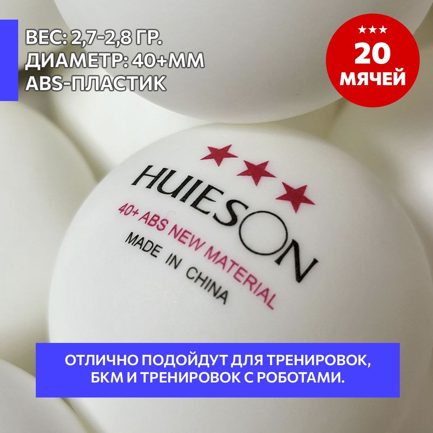 Мячи для настольного тенниса 20 шт. Huieson 40+ ABS New Material 3 ...