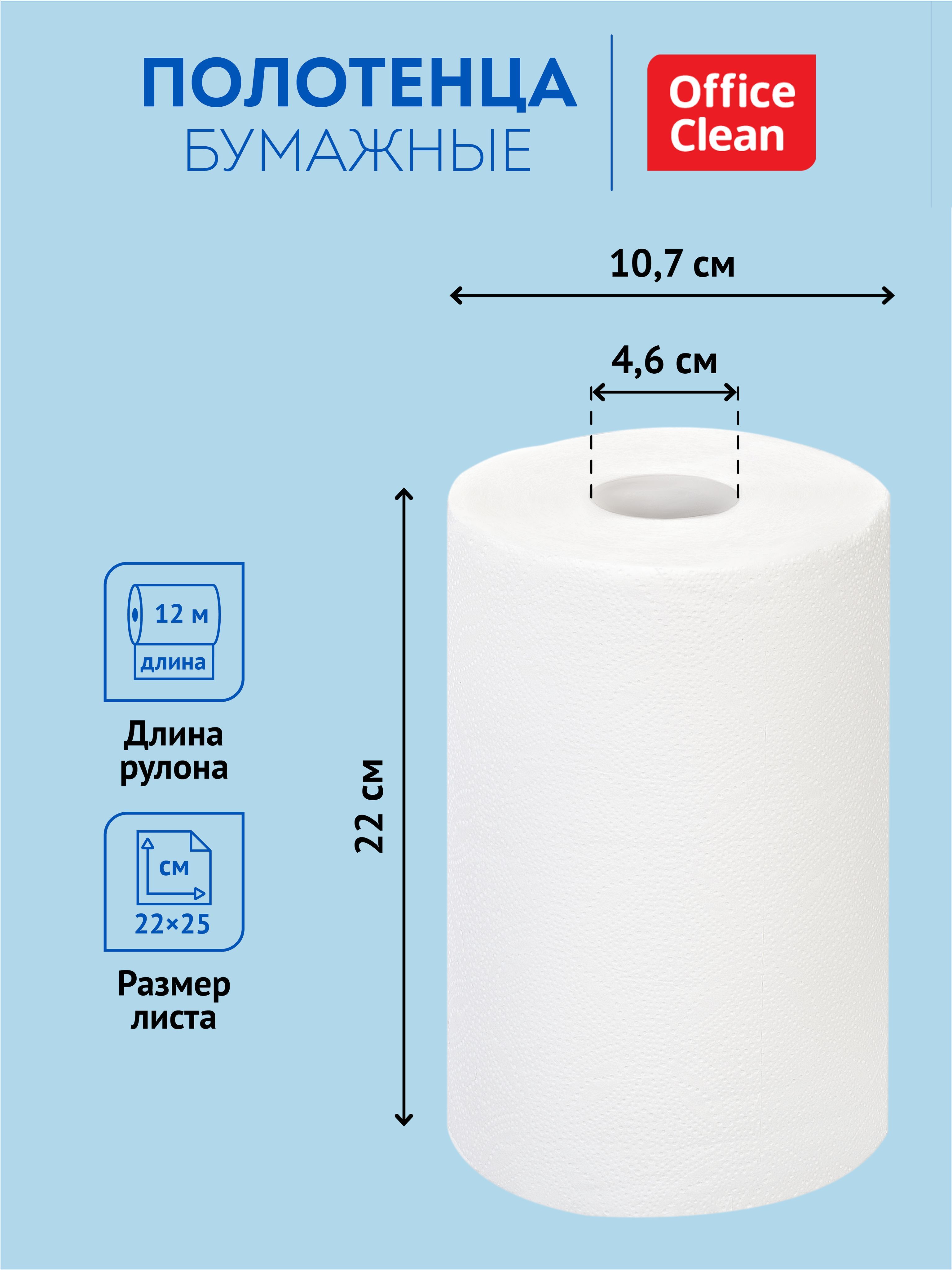 Размер рулона бумажных полотенец. Бумажные полотенца Размеры рулона. Полотенца бумажные OFFICECLEAN. Бумага туалетная OFFICECLEAN professional(t2), 1-слойная, 450м/рул., белая. Полотенца бумажные спасибо в рулоне фото.