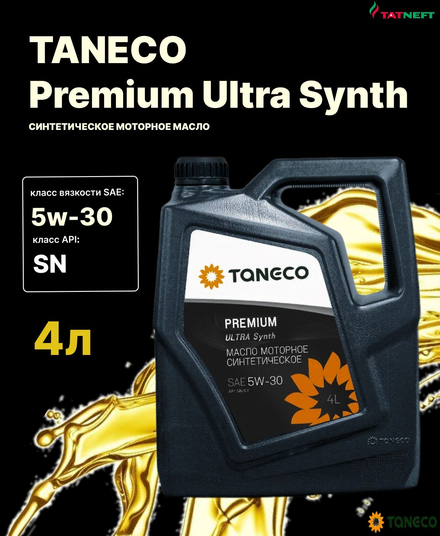 Масло taneco premium ultra synth. Taneco 5w30 Premium Ultra. ТАНЕКО премиум ультра синт 5w30. ТАНЕКО премиум ультра синт 5w30 отзывы. Масло моторное fam Ultra Sint 5w30.
