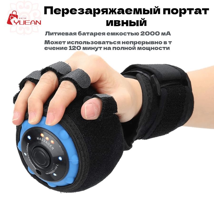 Электрический тренажер для реабилитации пальцев, массажный мяч для рук ...