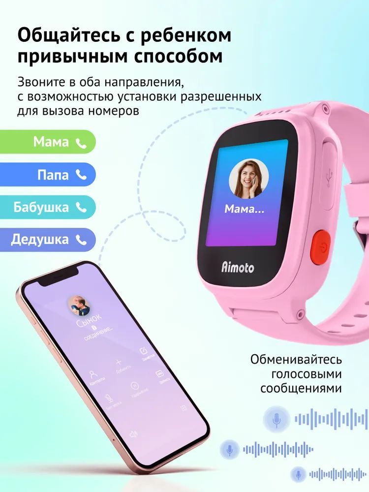 Aimoto кнопка жизни aimoto concept. Aimoto Smart. Aimoto часы детские розовые. Aimoto Concept. Aimoto приложение для часов детских.