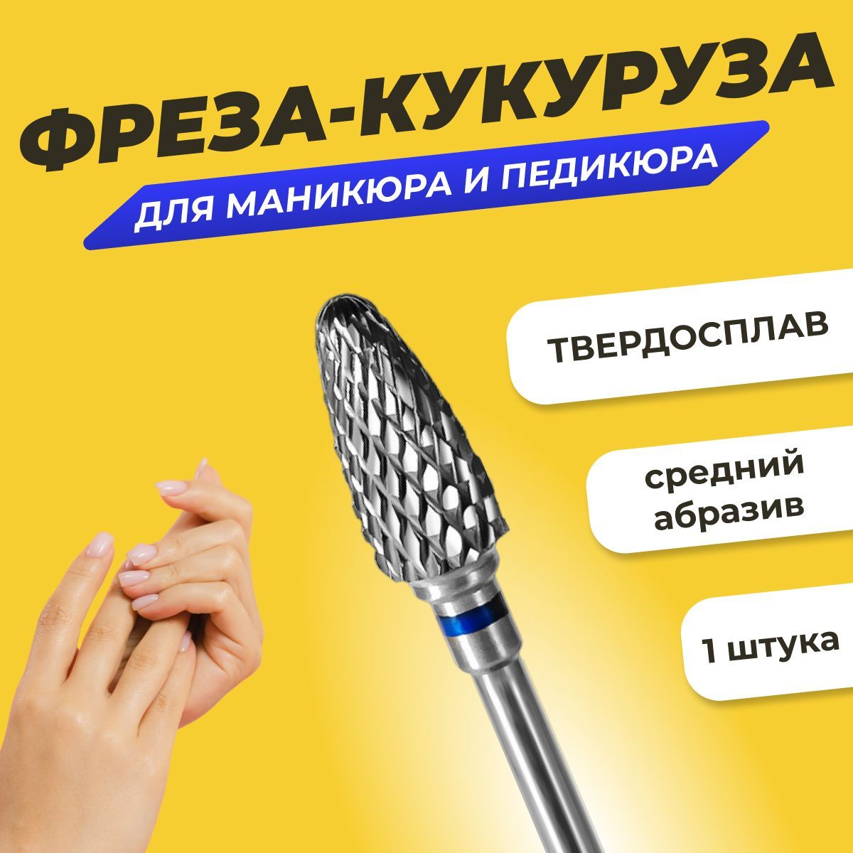 Фрезы для маникюра: какие бывают насадки и для чего они нужны? - Бізнес новини Бахмута