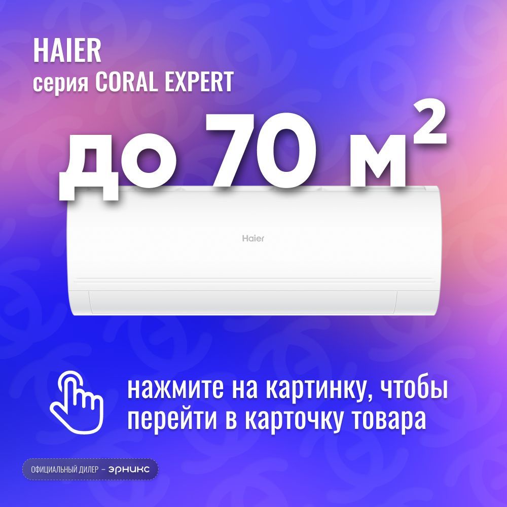 Сплит система haier coral отзывы