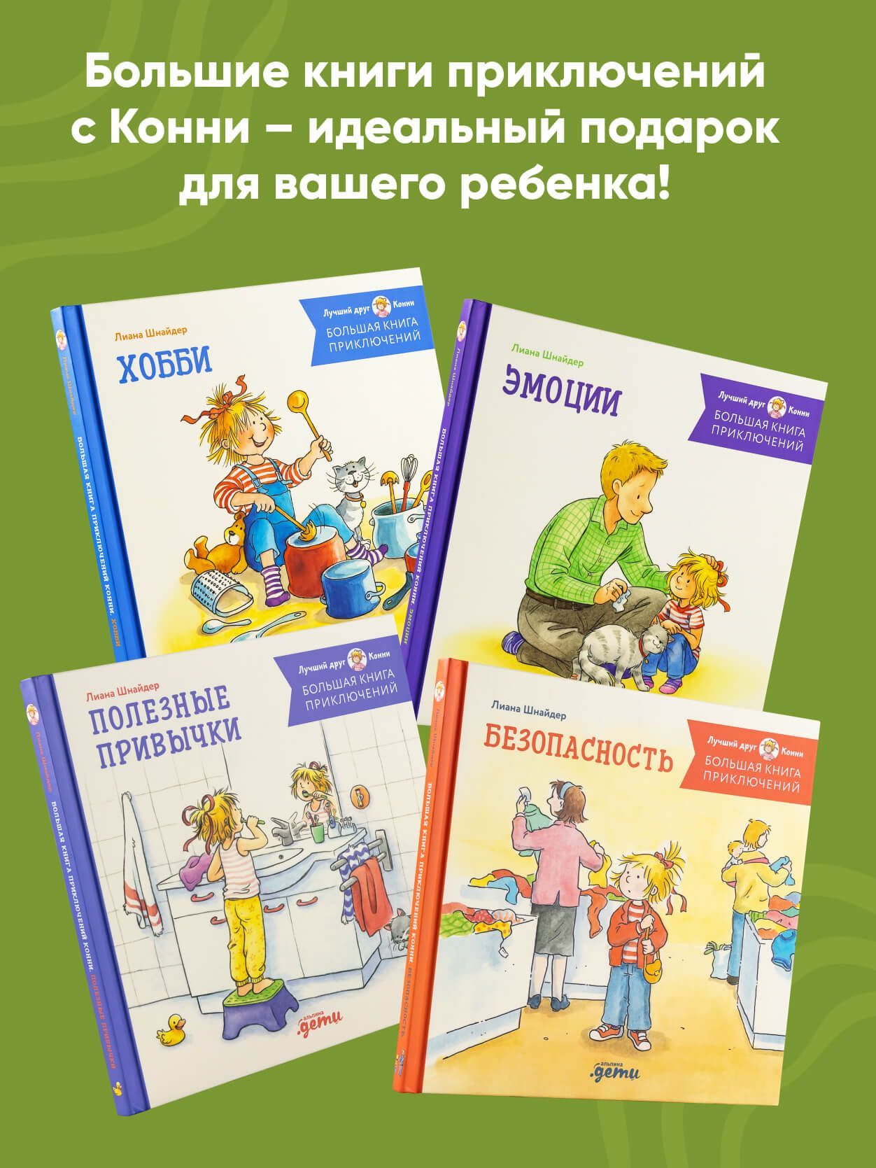 "Большая книга приключений Конни. Животные" / Детские художественные книги / Лиана Шнайдер | Big Book of Adventures with Connie. Animals - Ozon image 6