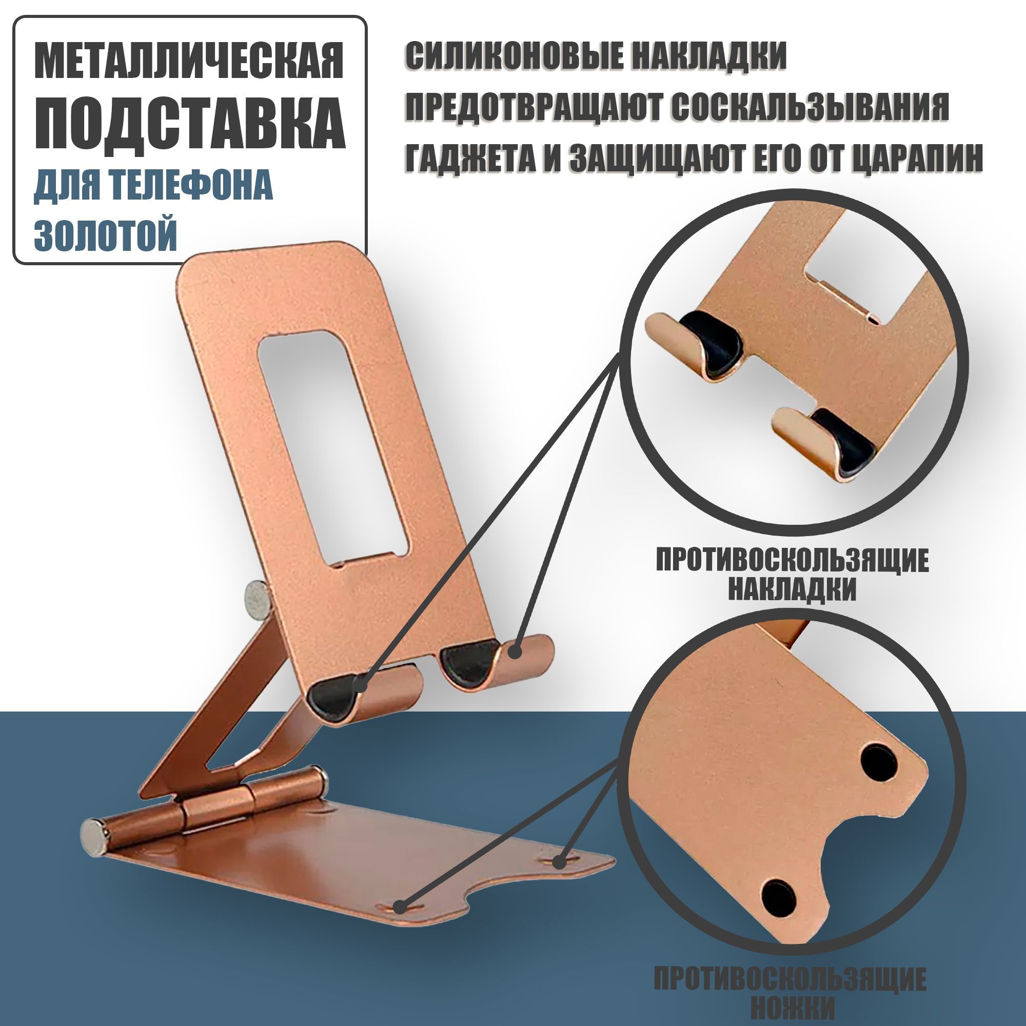 Металлическая подставка для телефона, настольный и складной держатель для  смартфона, золотой - купить с доставкой по выгодным ценам в  интернет-магазине OZON (1106665484)