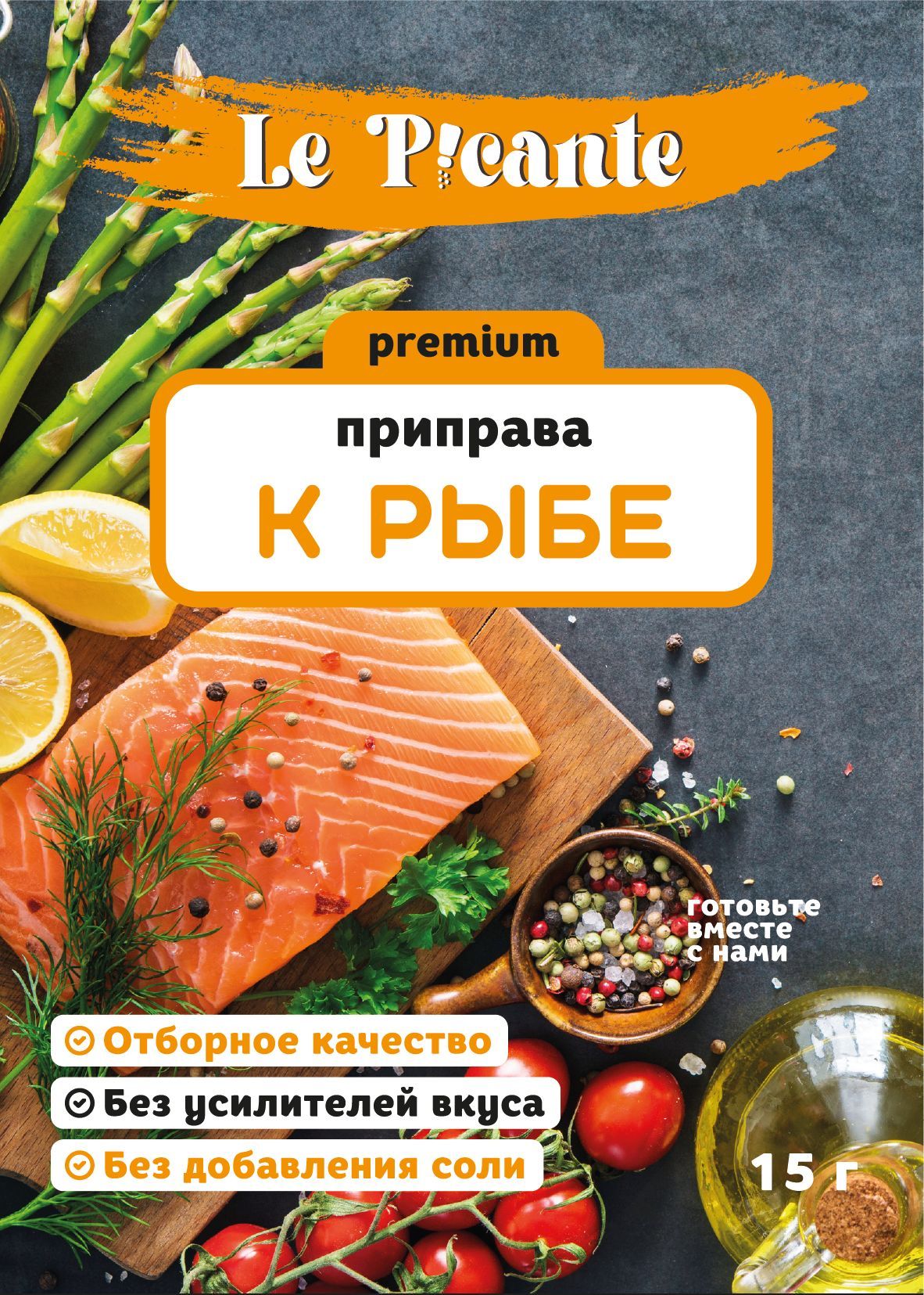 Набор приправ 3 пачки, специи Le Picante к рыбе, 45г - купить с ...