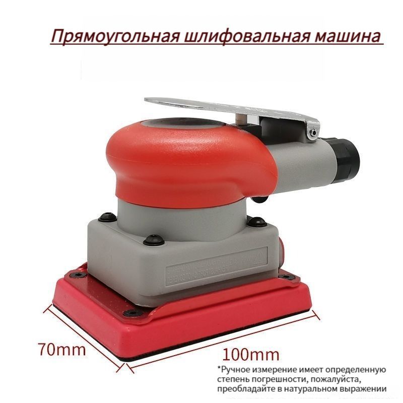 Квадратная пневматическая шлифовальная машина / полировка автомобильных ...