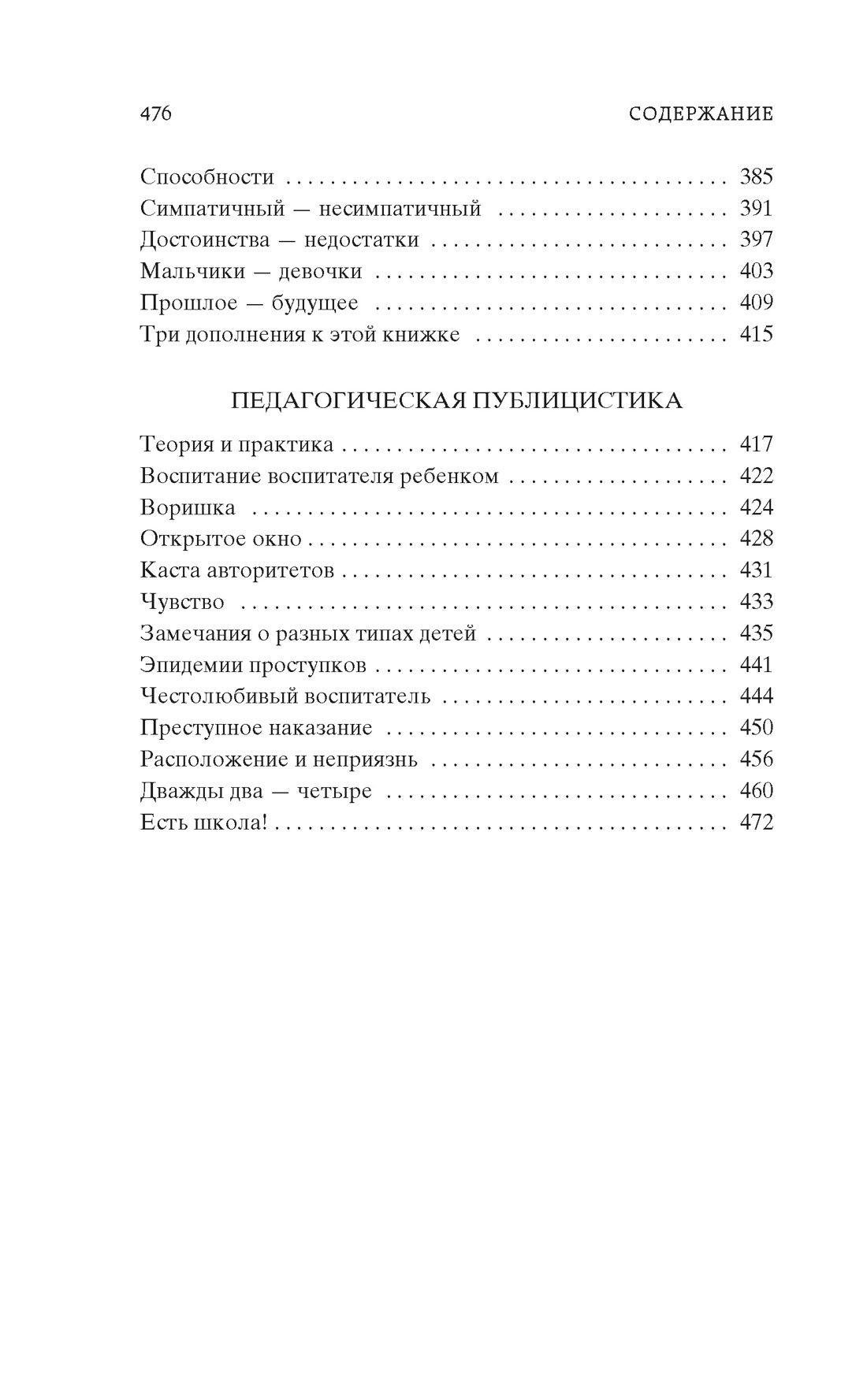 Как любить ребенка | How to Love a Child - Ozon image 5