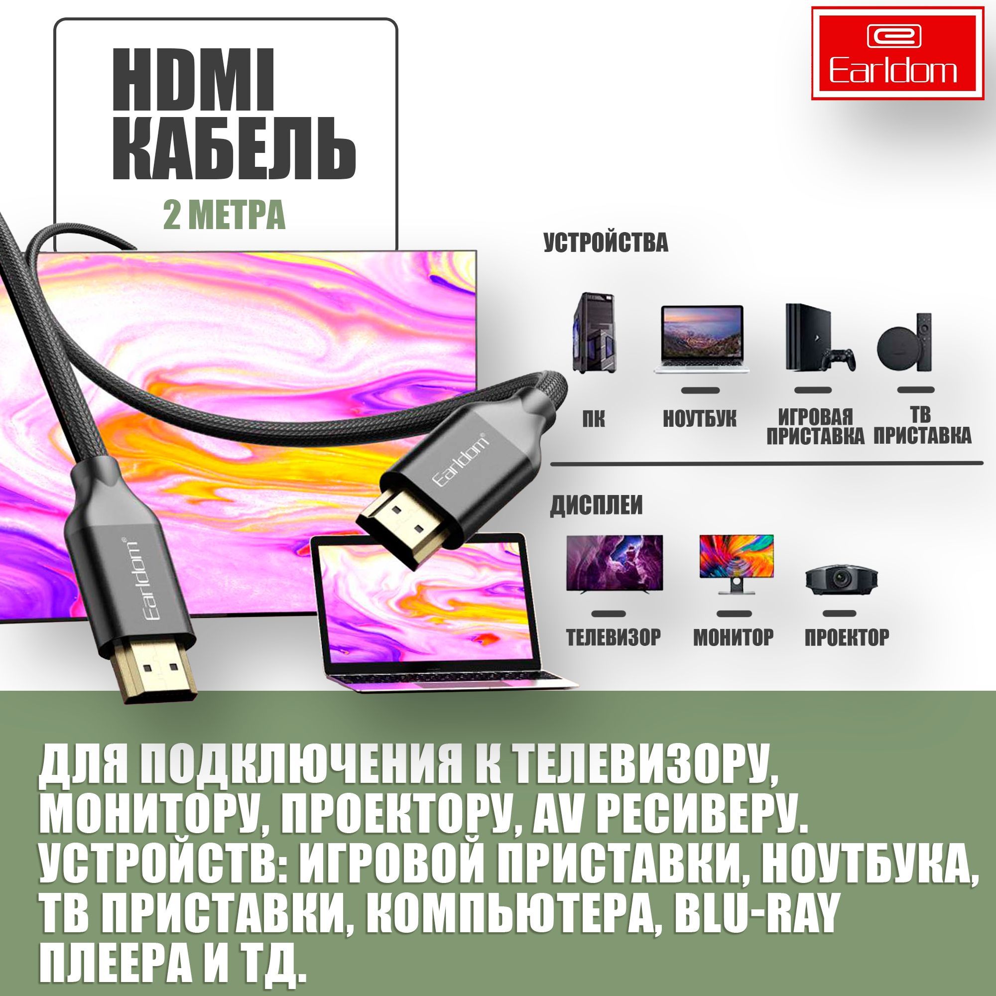 Кабель HDMI Earldom MR_HDMI_CABLE_EARLDOM_HDMI - купить по низкой цене в  интернет-магазине OZON (1156693185)