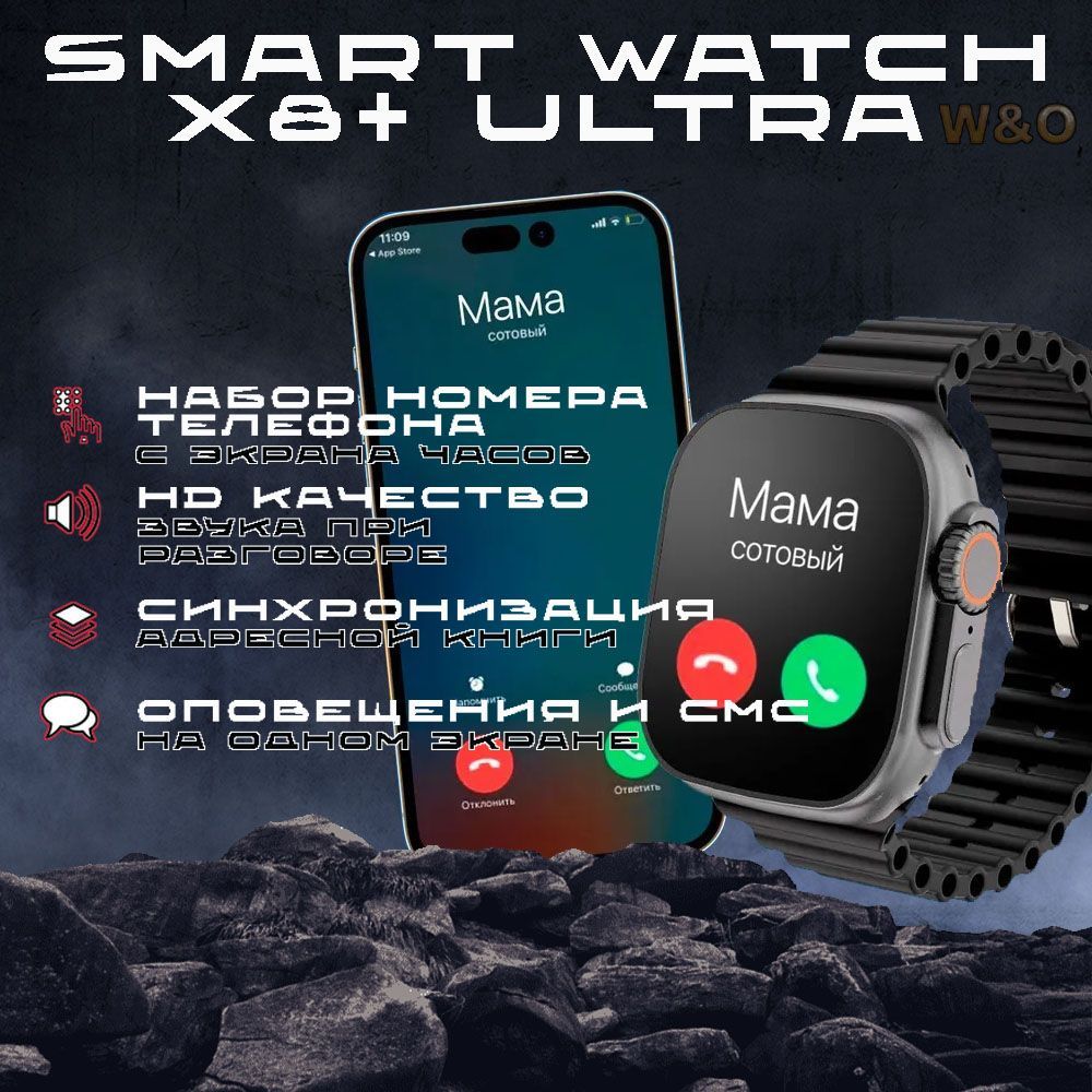 Купить смарт-часы W&O Smart Watch X8+ULTRA, экран 2.1