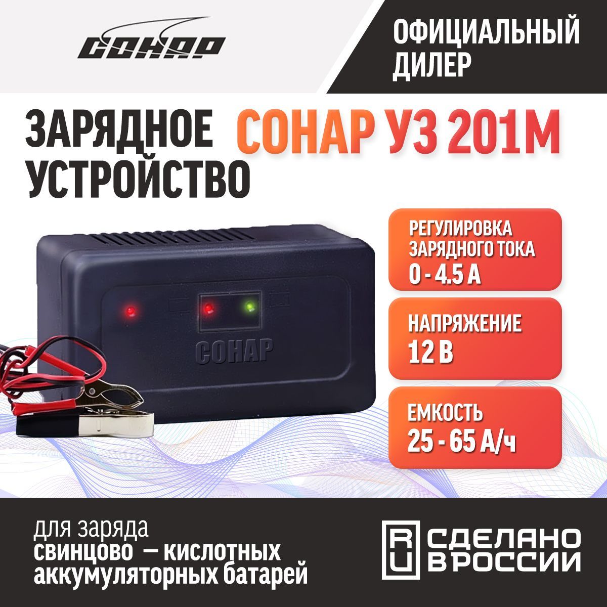 Зарядное устройство для аккумуляторов автомобиля СОНАР УЗ 201М ...