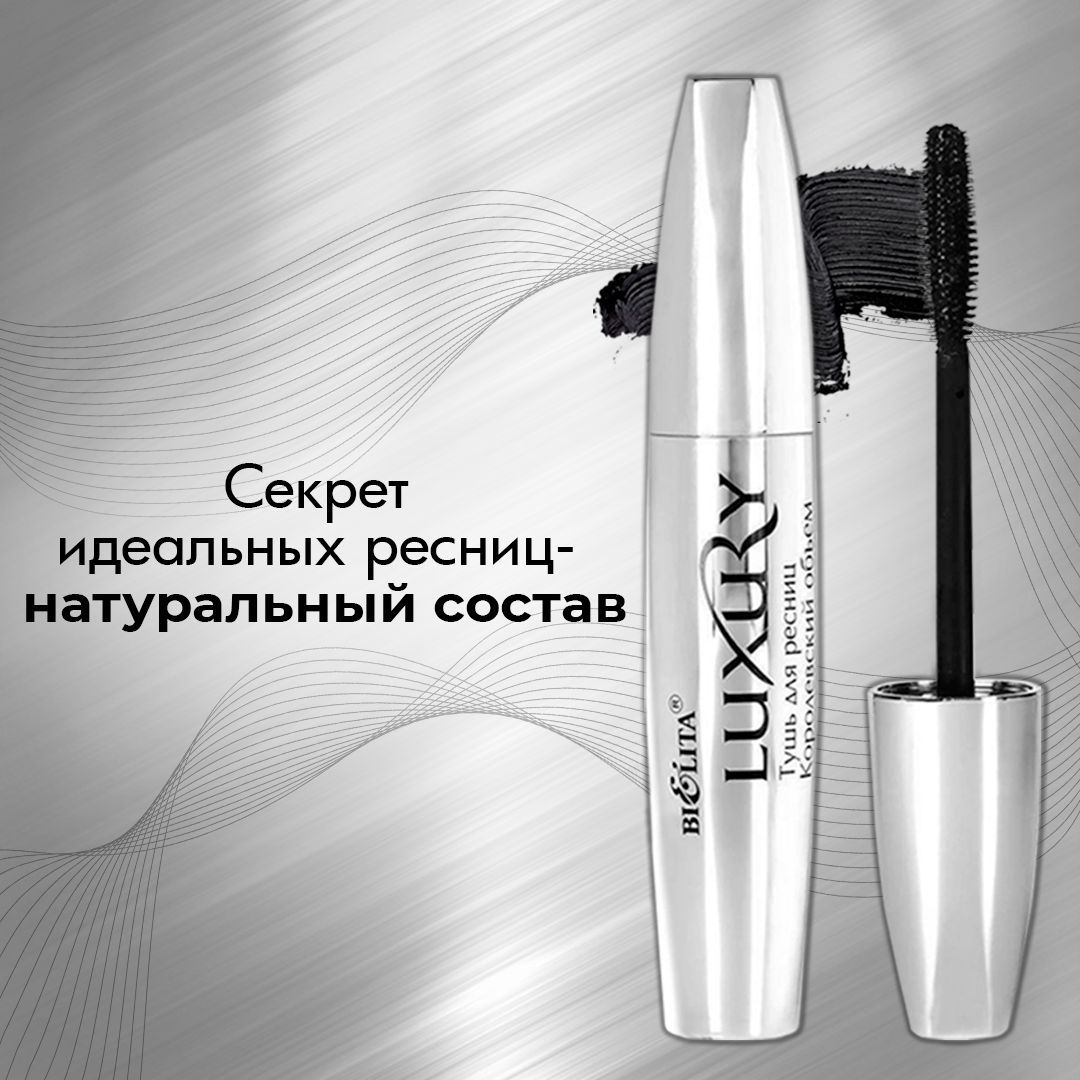 Белита / Тушь для ресниц удлиняющая Королевский объем, черная, 12 мл ...