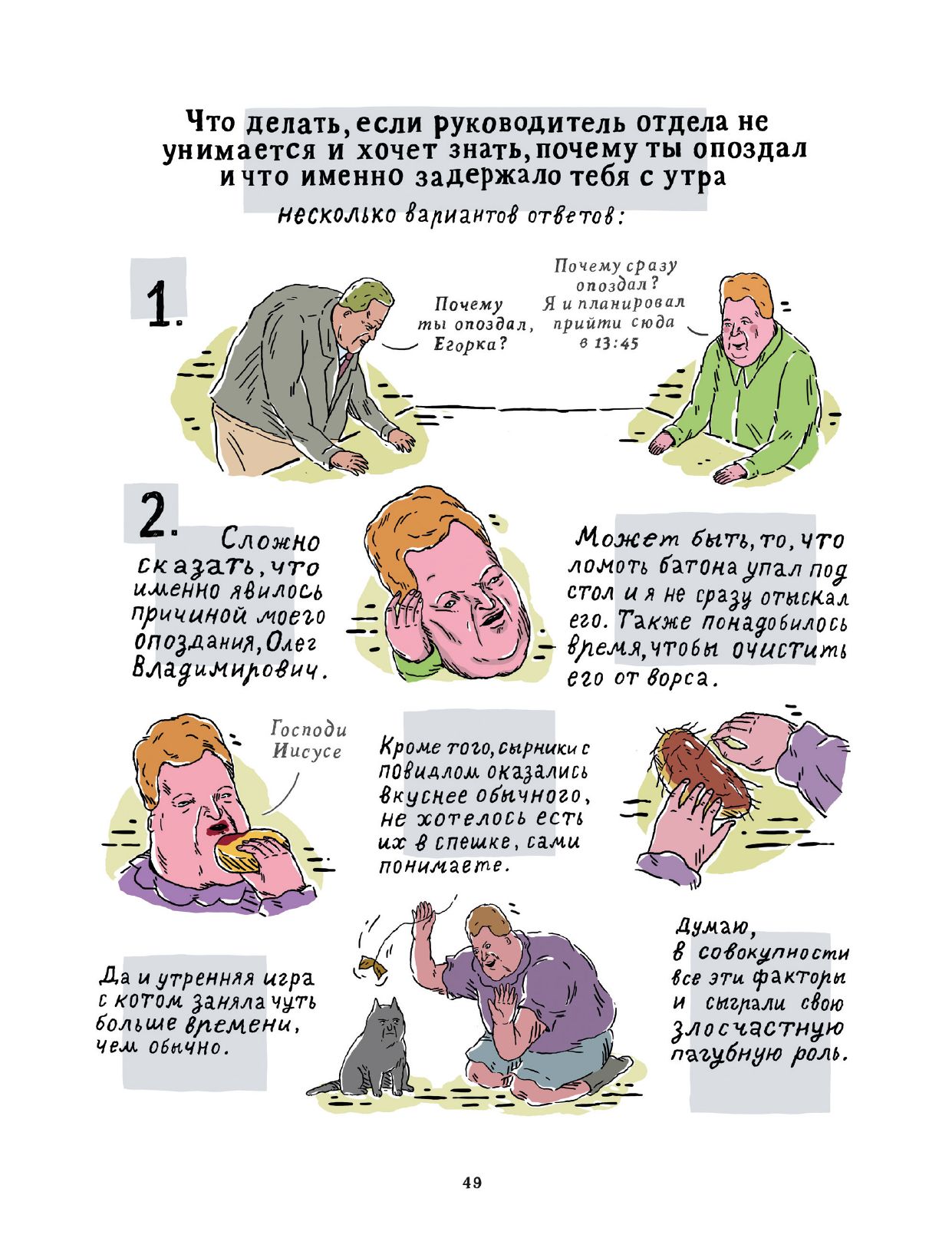 ШКЯ. Инструкция к жизни | SHKY. Life Instruction - Ozon image 7