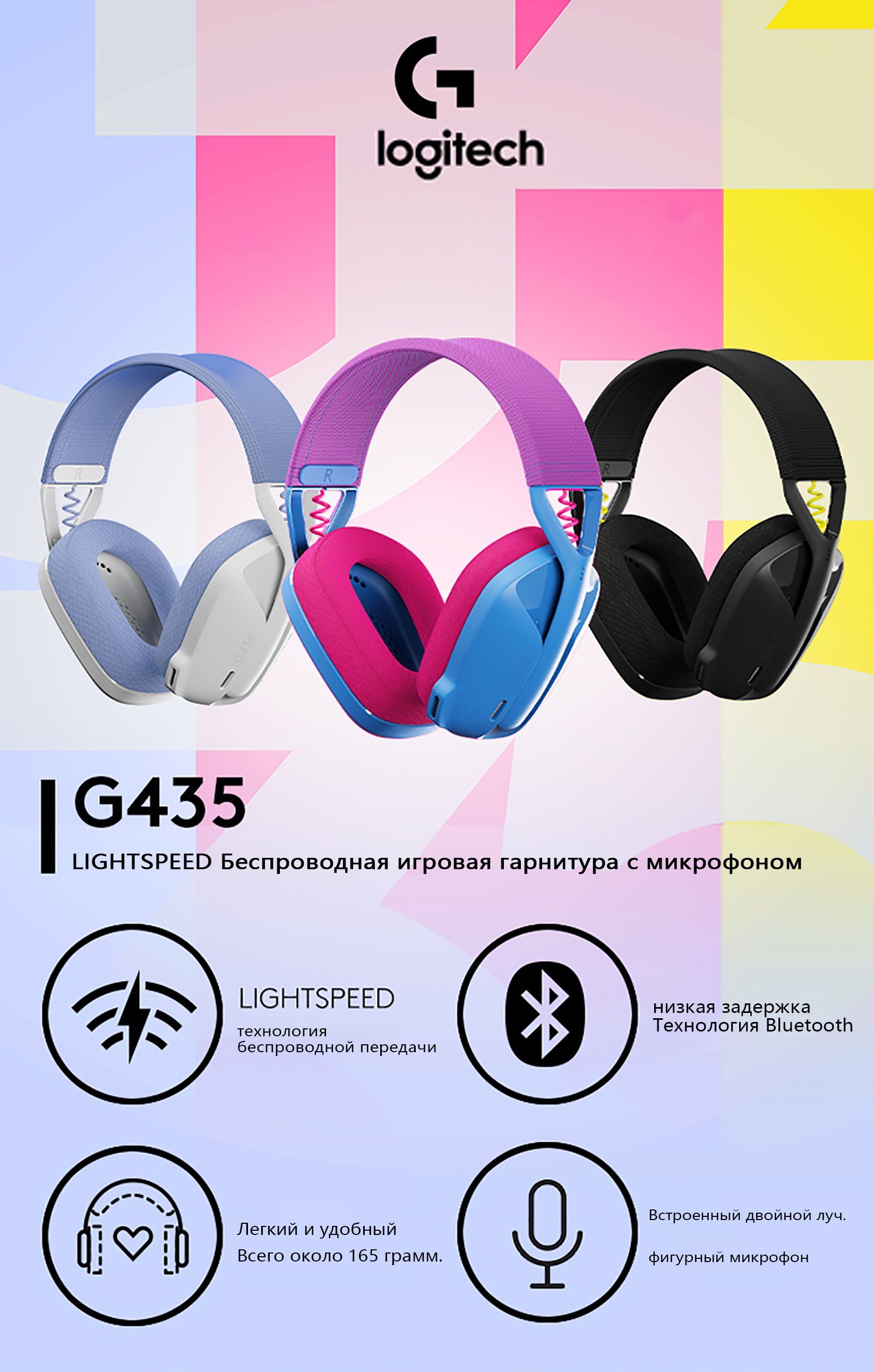 Игровые наушники Logitech G Logitech G435, голубой, белый - купить по ...