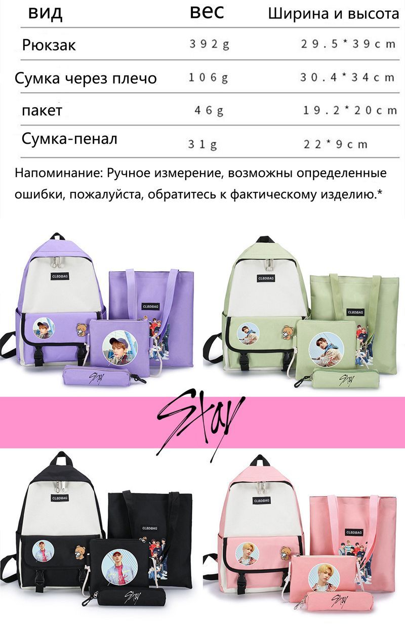 Набор школьных рюкзаков из четырех частейStraykids - купить с доставкой ...