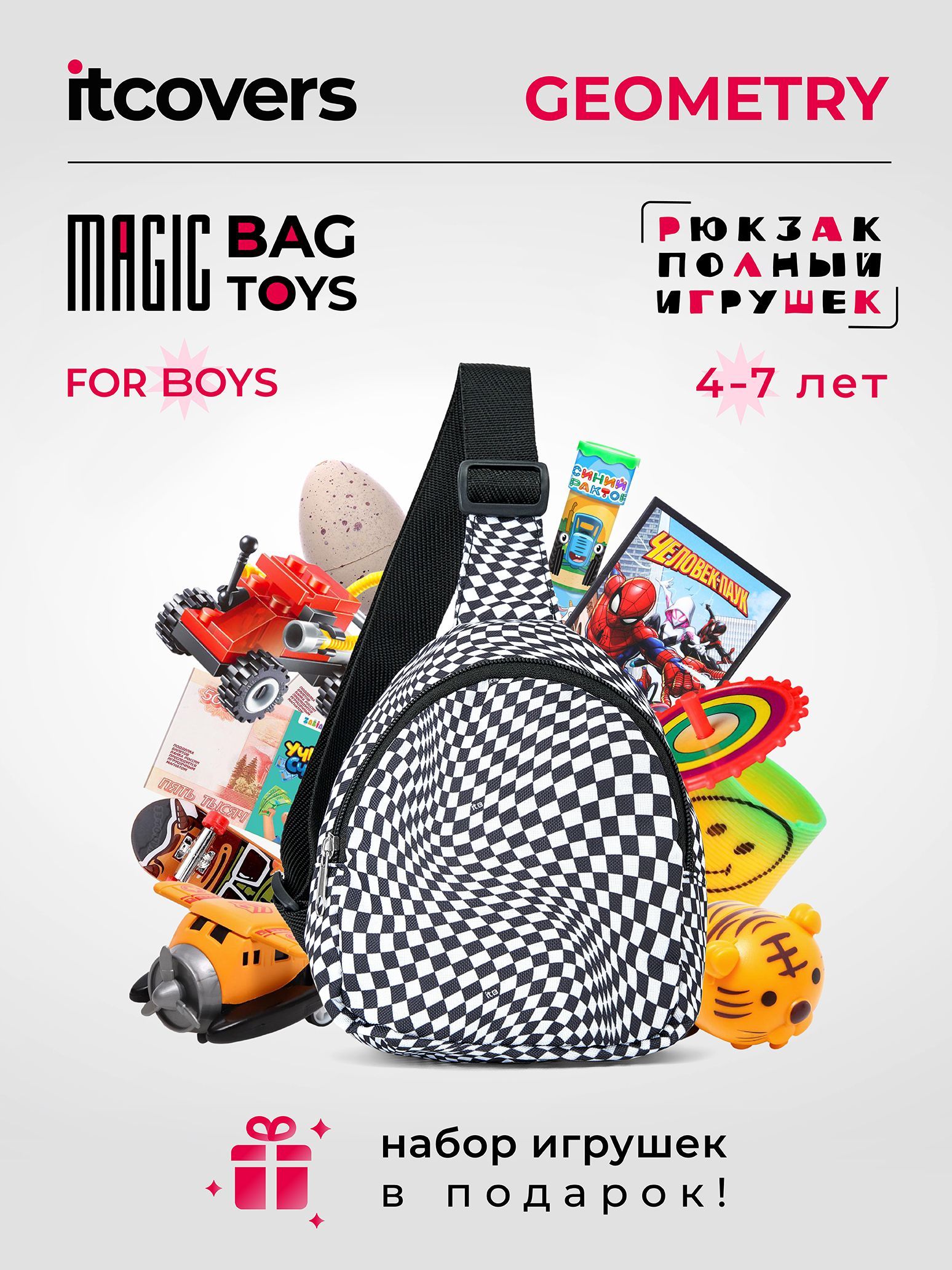 Рюкзак iTCOVERS Magic bag toys для девочки 4-7 лет с набором игрушек -  купить с доставкой по выгодным ценам в интернет-магазине OZON (1333555076)