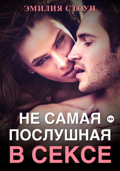Читать Про Секс Короткие
