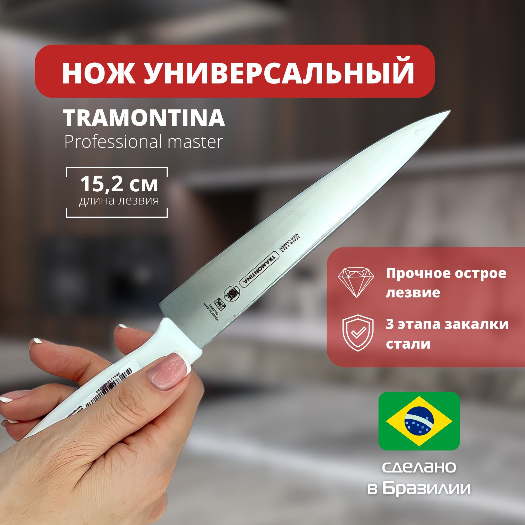 Купить Набор ножей кухонных Tramontina. Профессиональный кухонный нож ...