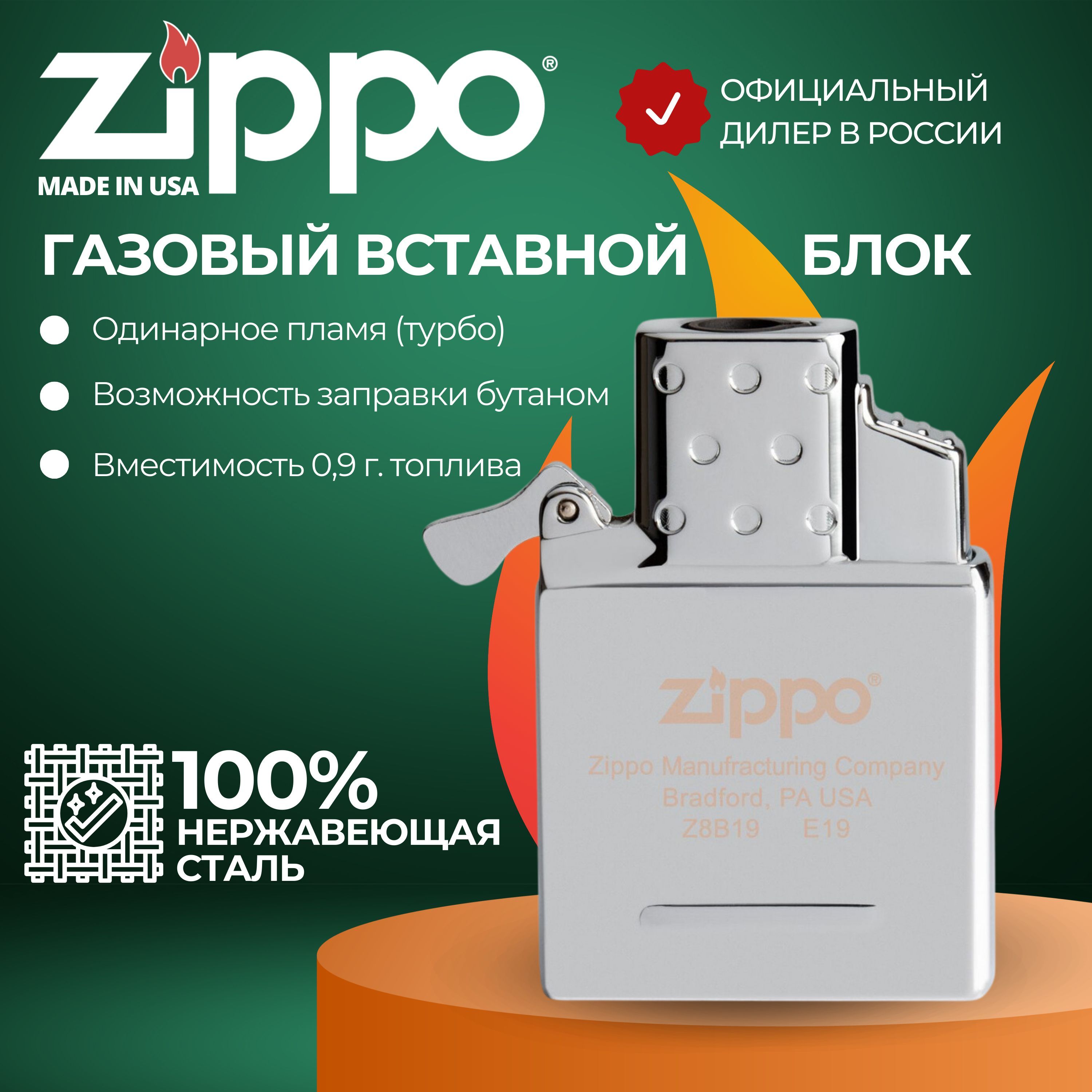 Газовый вставной блок для зажигалки Zippo, одинарное турбо пламя