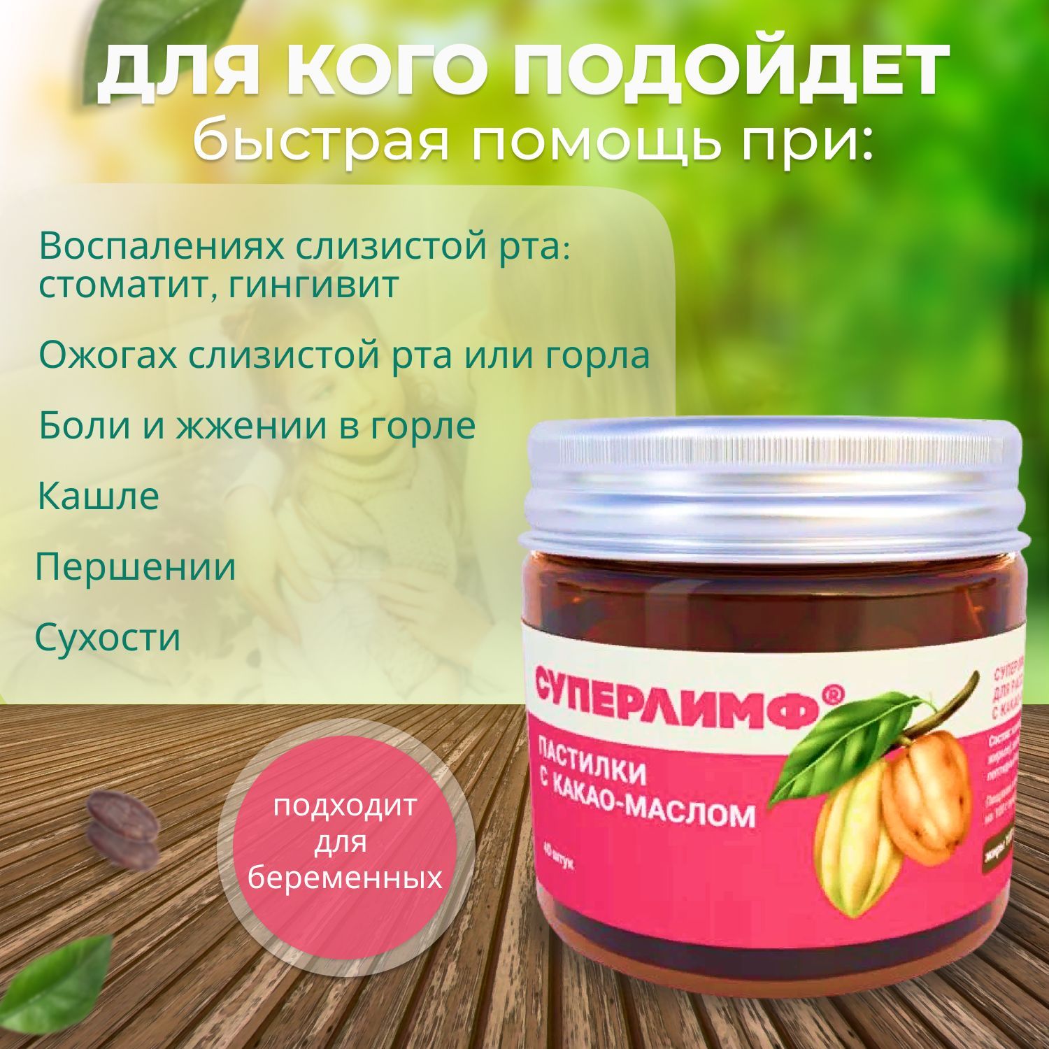 Суперлимф пастилки для рассасывания, с какао-маслом — купить в интернет ...