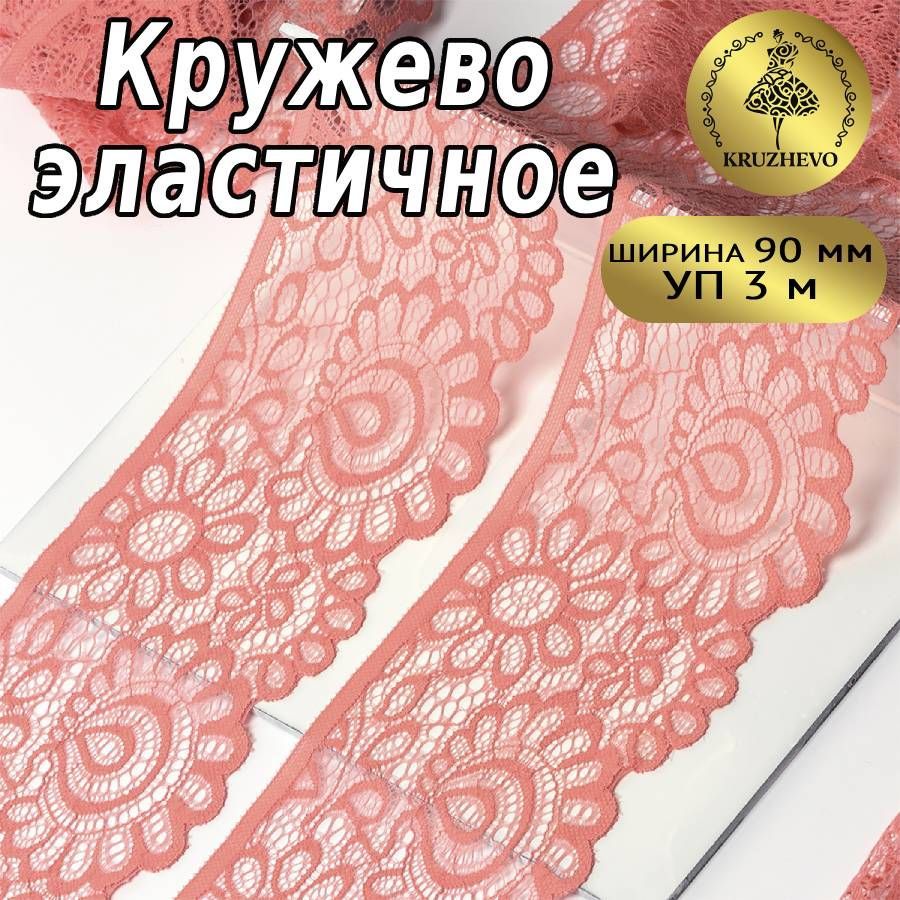 Эластичная кружевная ткань | AliExpress