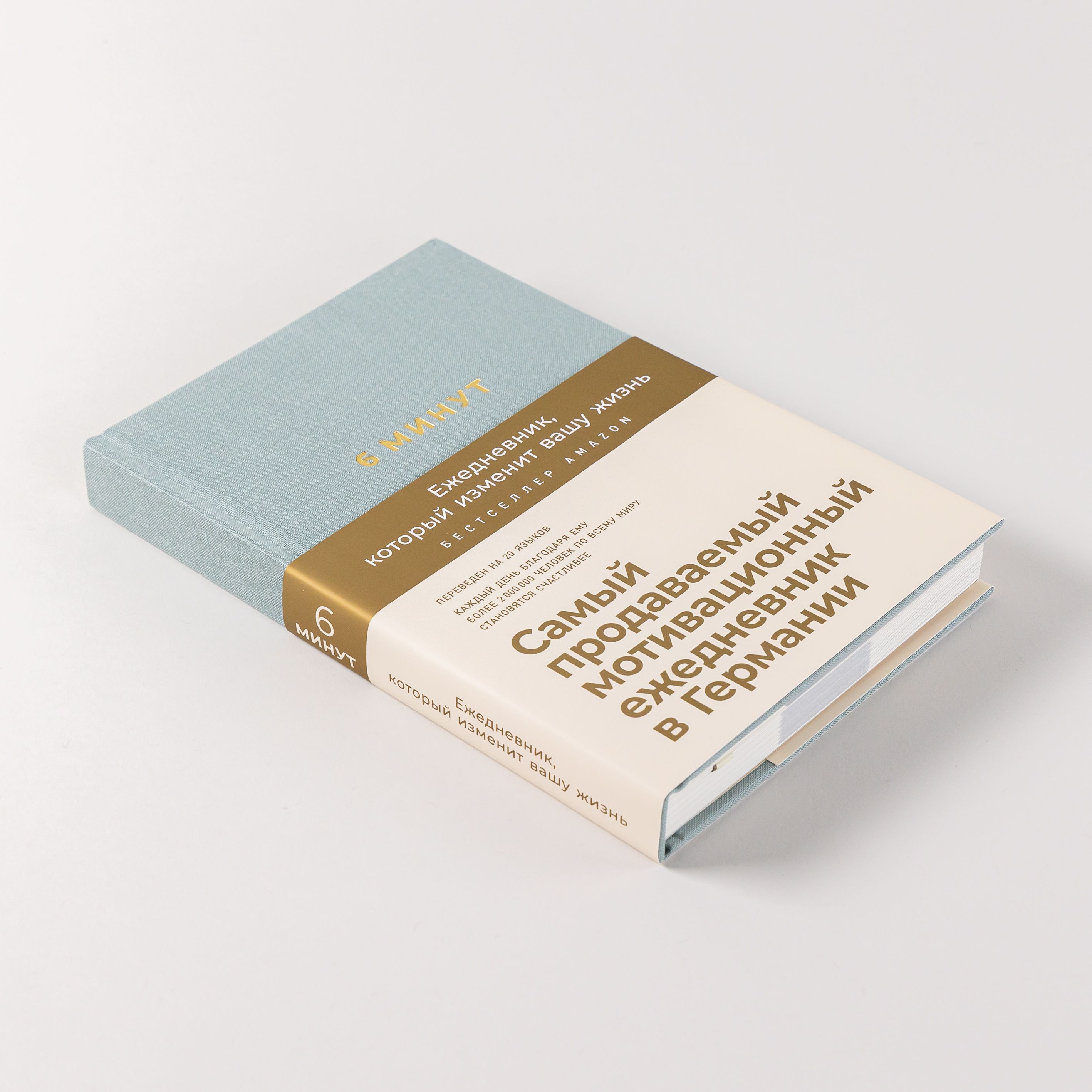 6 минут. Ежедневник, который изменит вашу жизнь | Das 6-Minuten-Tagebuch: Ein Buch, das dein Leben verandert - Ozon image 6