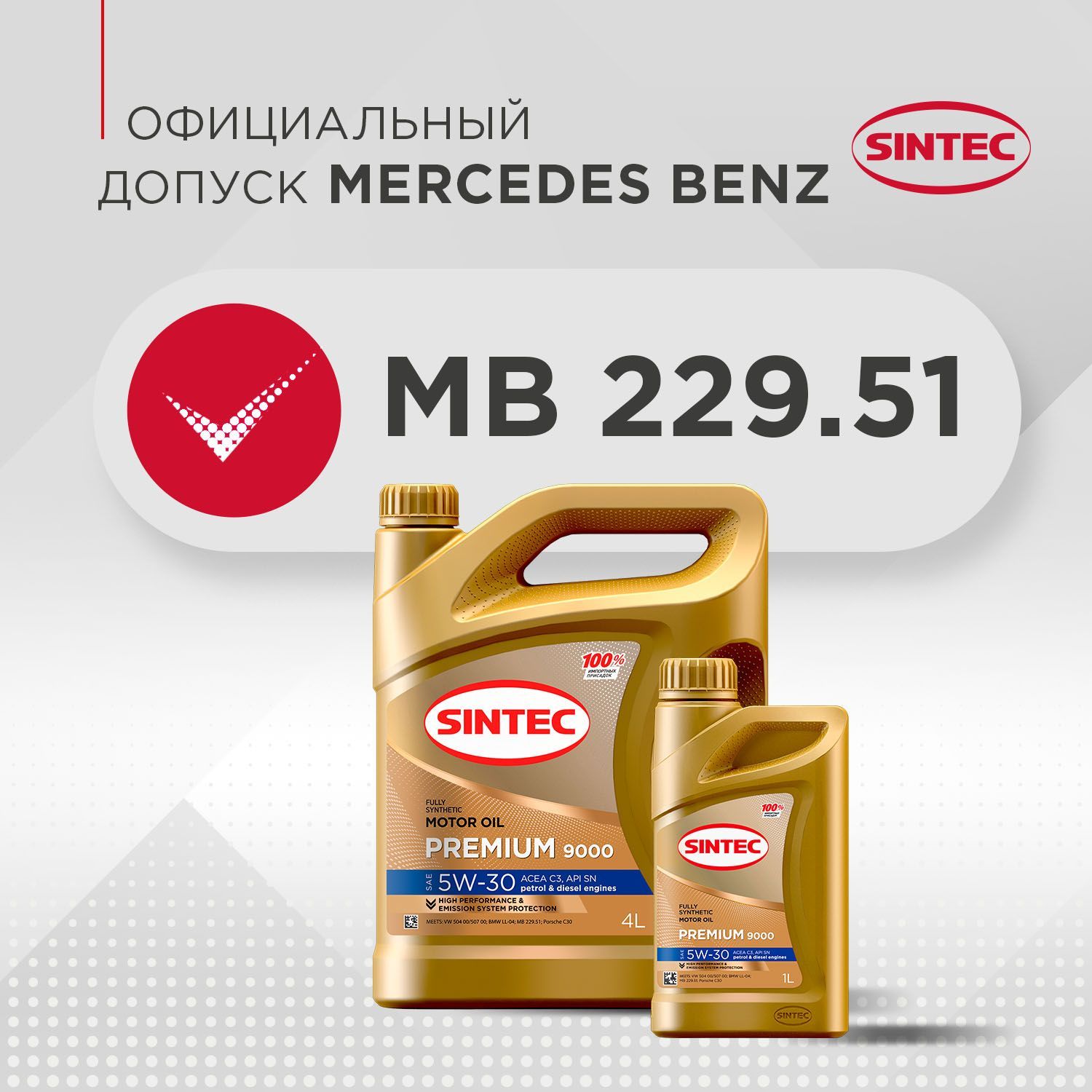 Sintec синтетическое premium 9000