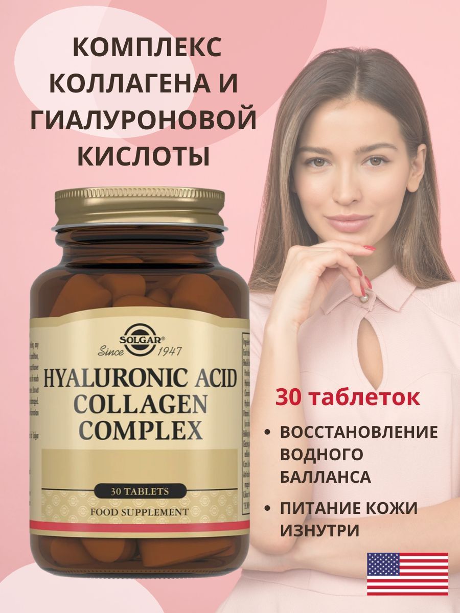 Solgar Коллаген в таблетках, "Комплекс коллагена и гиалуроновой кислоты ...