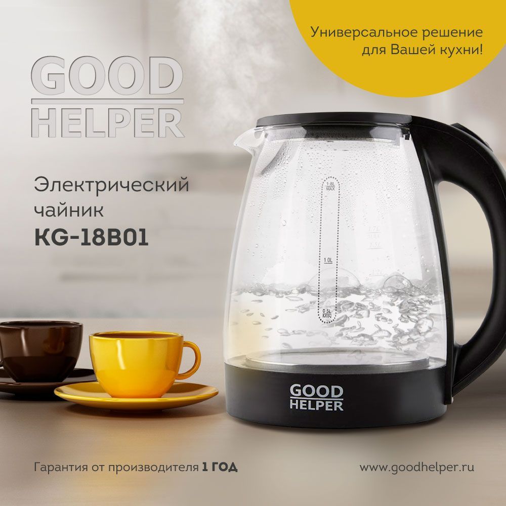 Электрический стеклянный чайник GOODHELPER