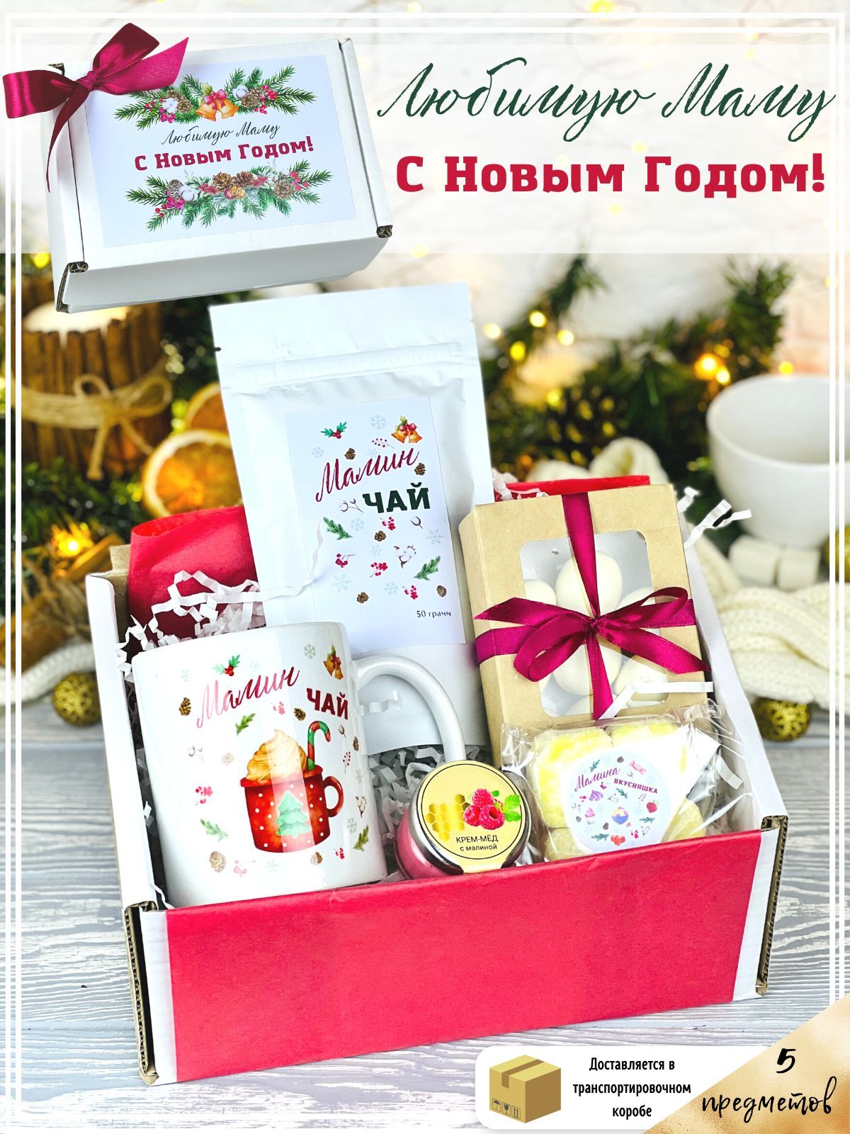 Подарок маме на Новый год 2024/ набор чая и сладостей новогодний ...
