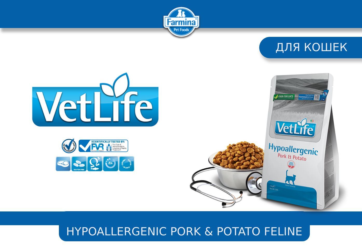 Vet Life Hypoallergenic доставка по России 12 кг. VETLIFE Hypoallergenic свинина с картошкой кот.