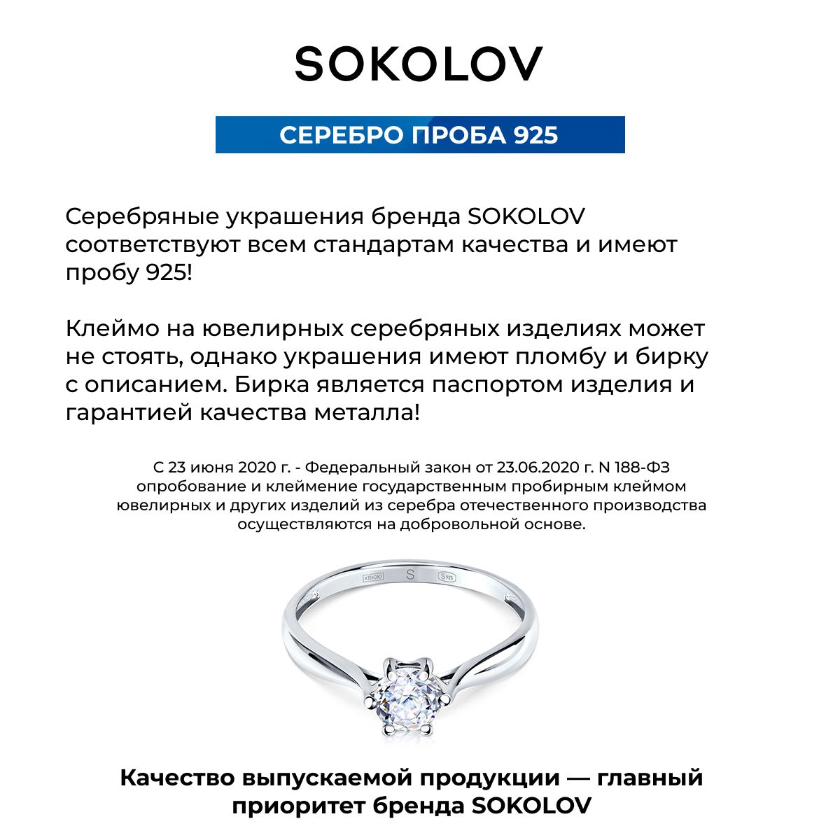 SOKOLOV, Кольцо из золочёного серебра с фианитом, 93010904, 925 проба -  купить с доставкой по выгодным ценам в интернет-магазине OZON (659588066)