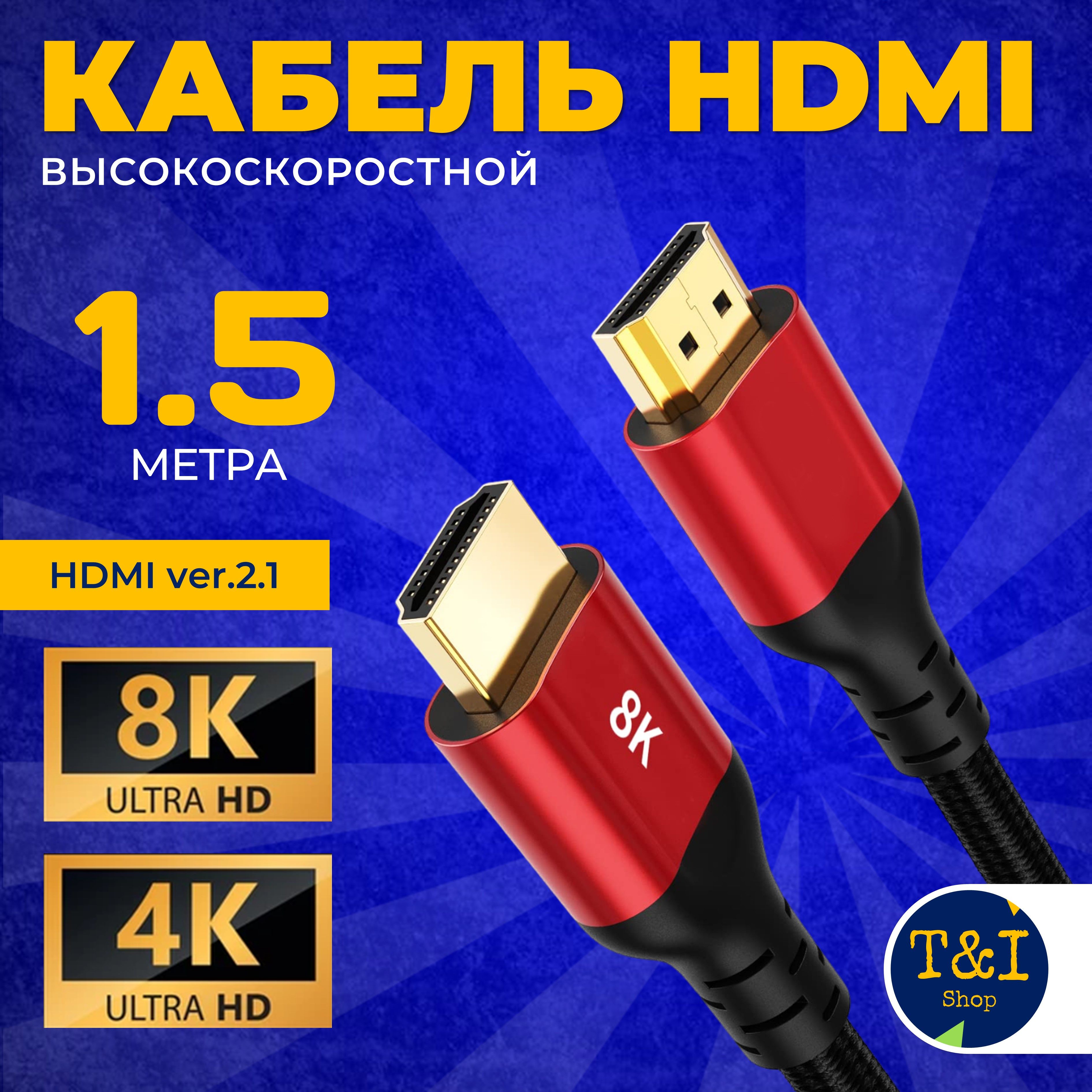 Кабель HDMI кабель HDMI -  по низкой цене в е .