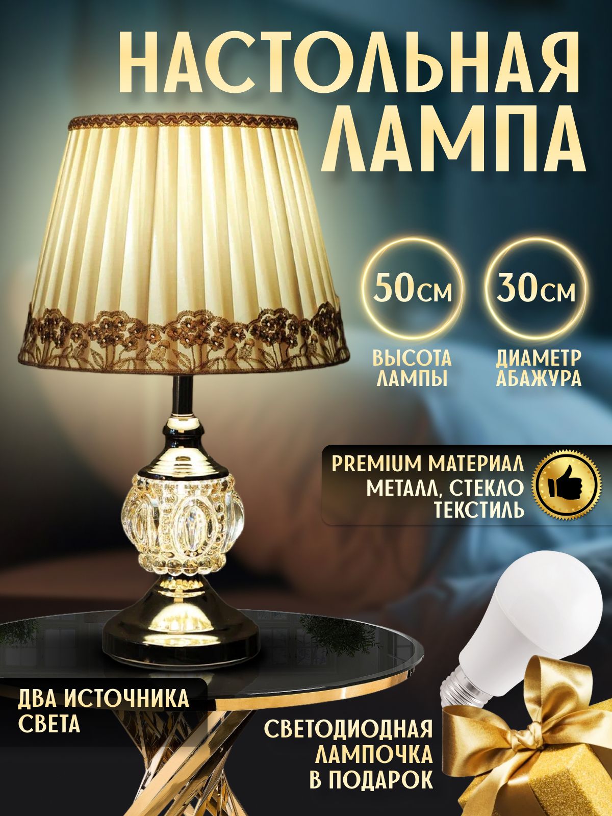 Настольнаялампа