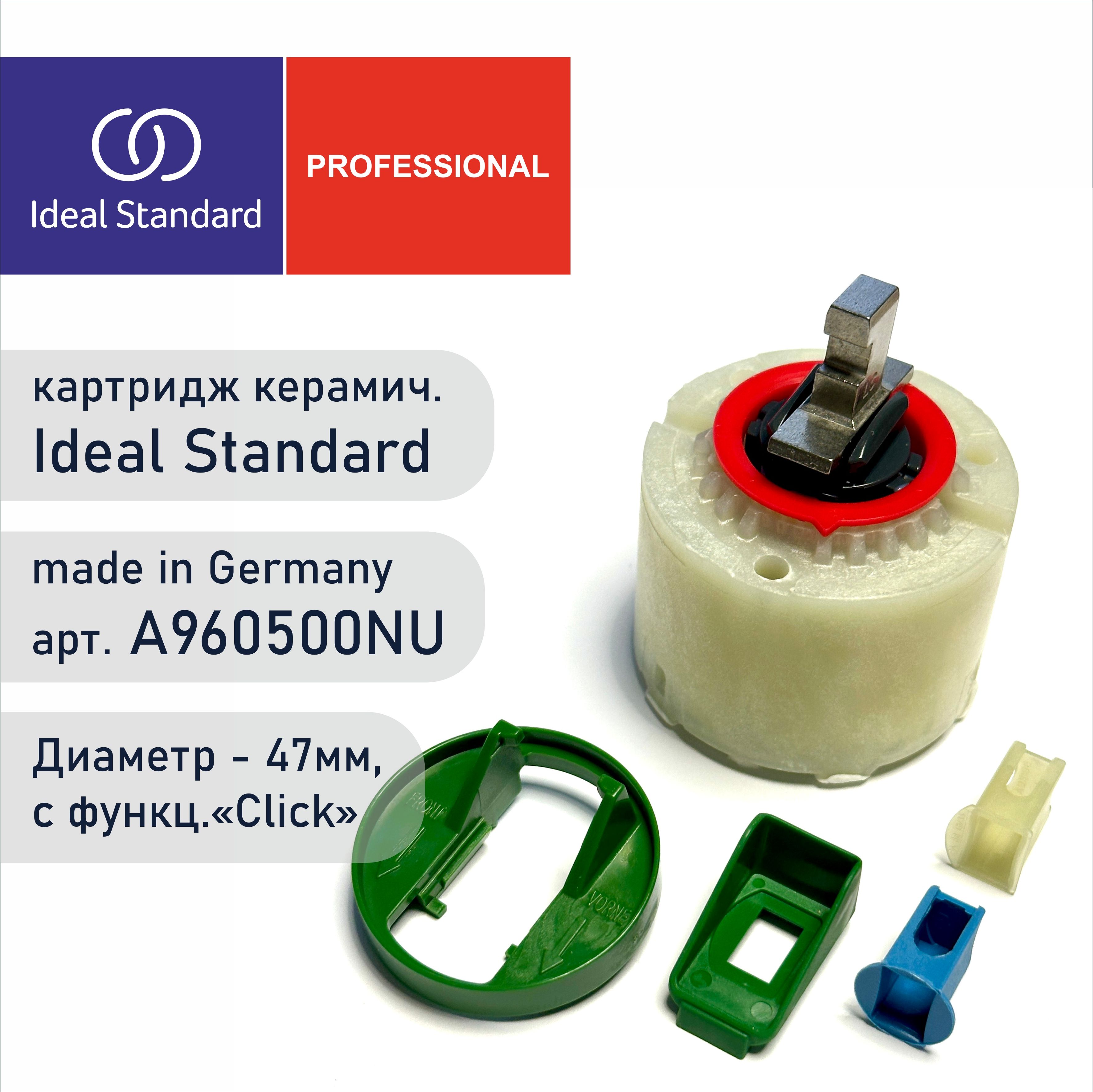 IdeaLStandardкартридж