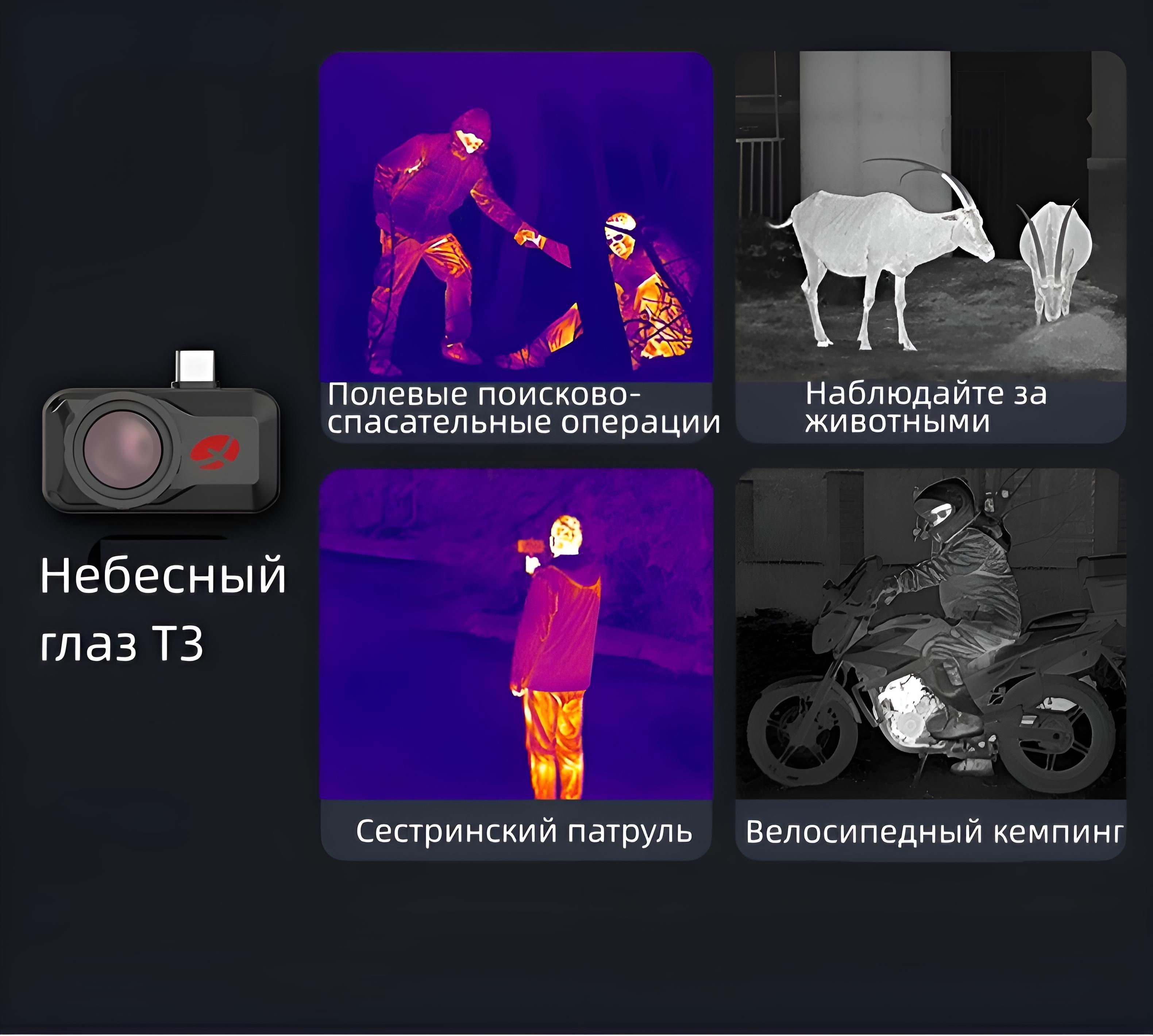 Тепловизор мобильного телефона + Стрелка + тепловизор мобильного ...