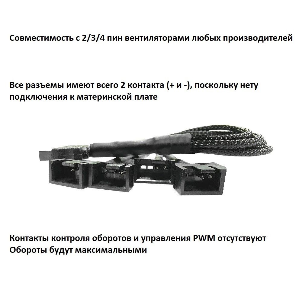Разветвитель для вентиляторов на 4 разъема 3/4 pin, SATA, хаб в оплетке ...