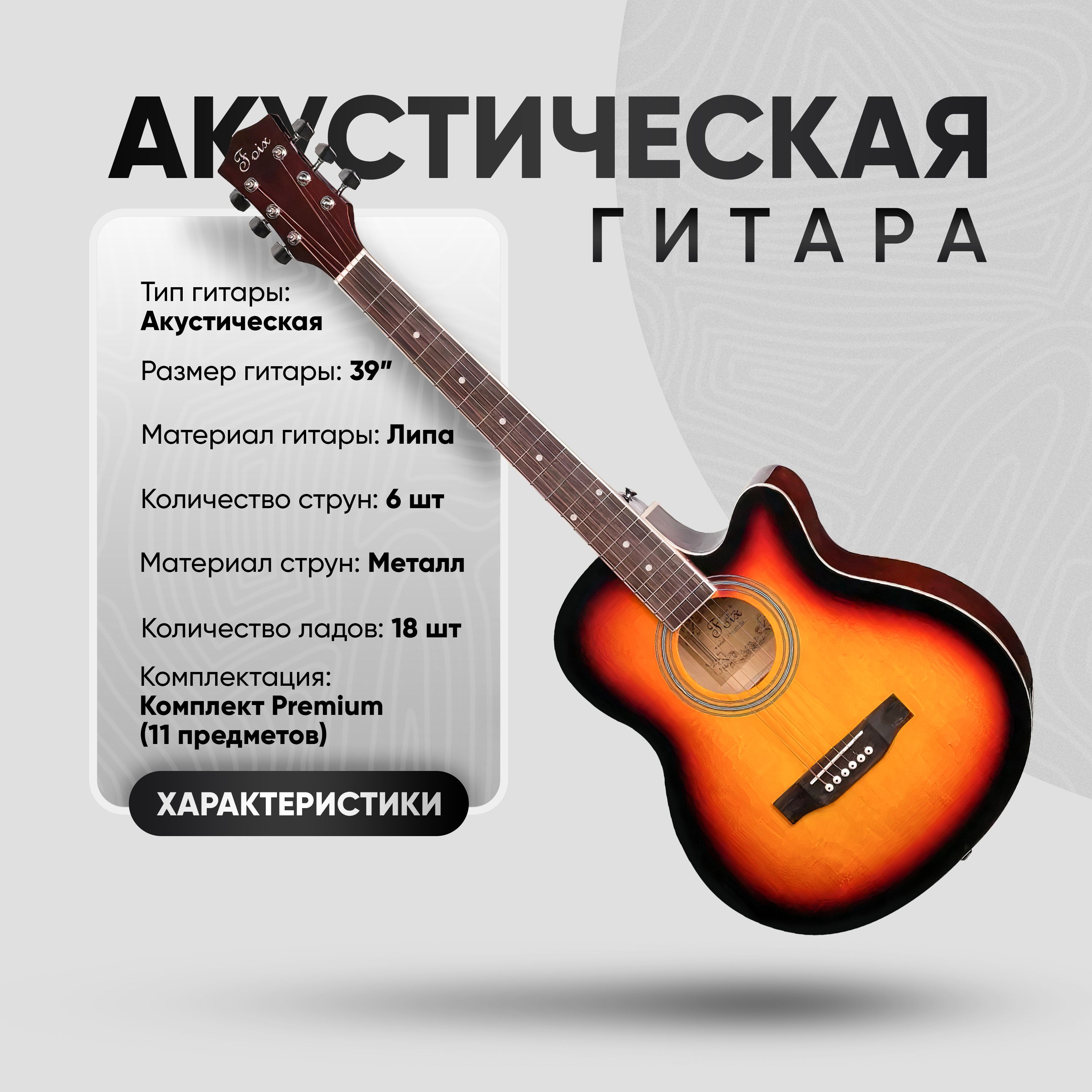 Набор гитариста PREMIUM ( гитара акустическая 39