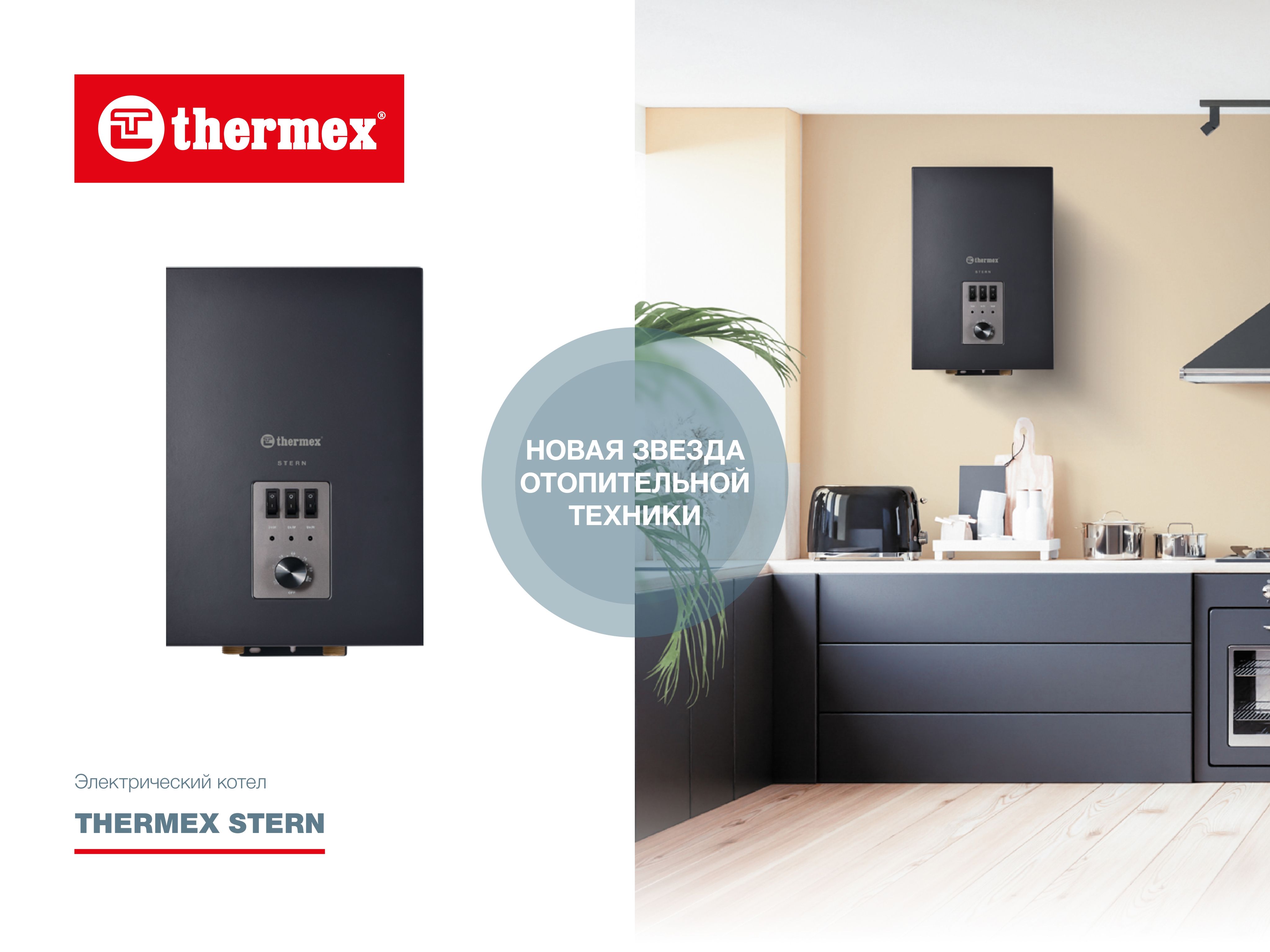 Электрический котел Thermex 9 кВт Stern - купить по выгодной цене в ...