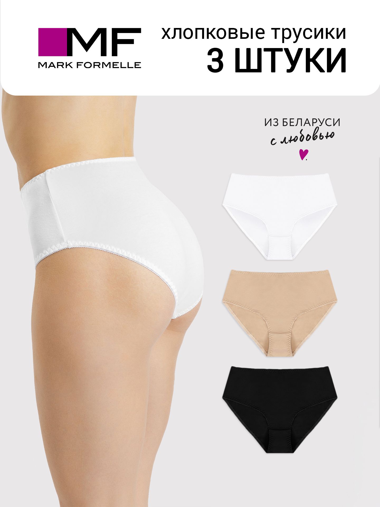 КомплекттрусовслипыMarkFormelleНижнеебелье,3шт