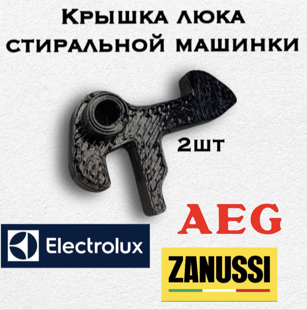 Крышка люка стиральной машинки для Zanussi, Electrolux, AEG.