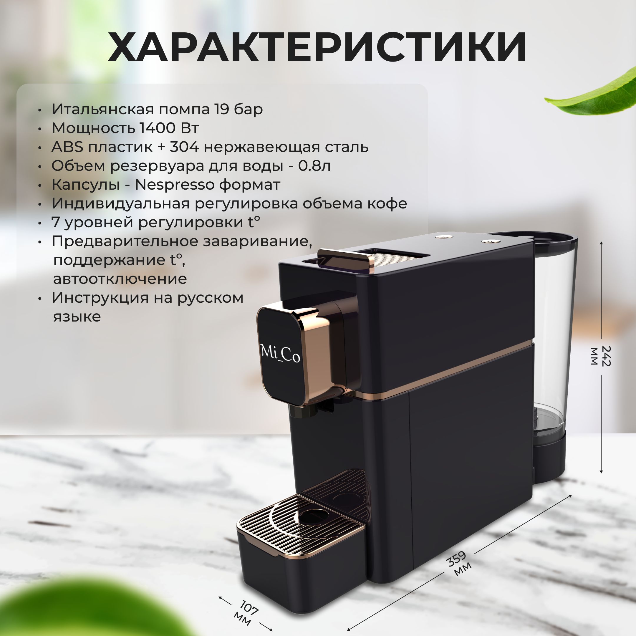 Капсульная кофемашина Mi_Co SV826, черный купить по выгодной цене в ...