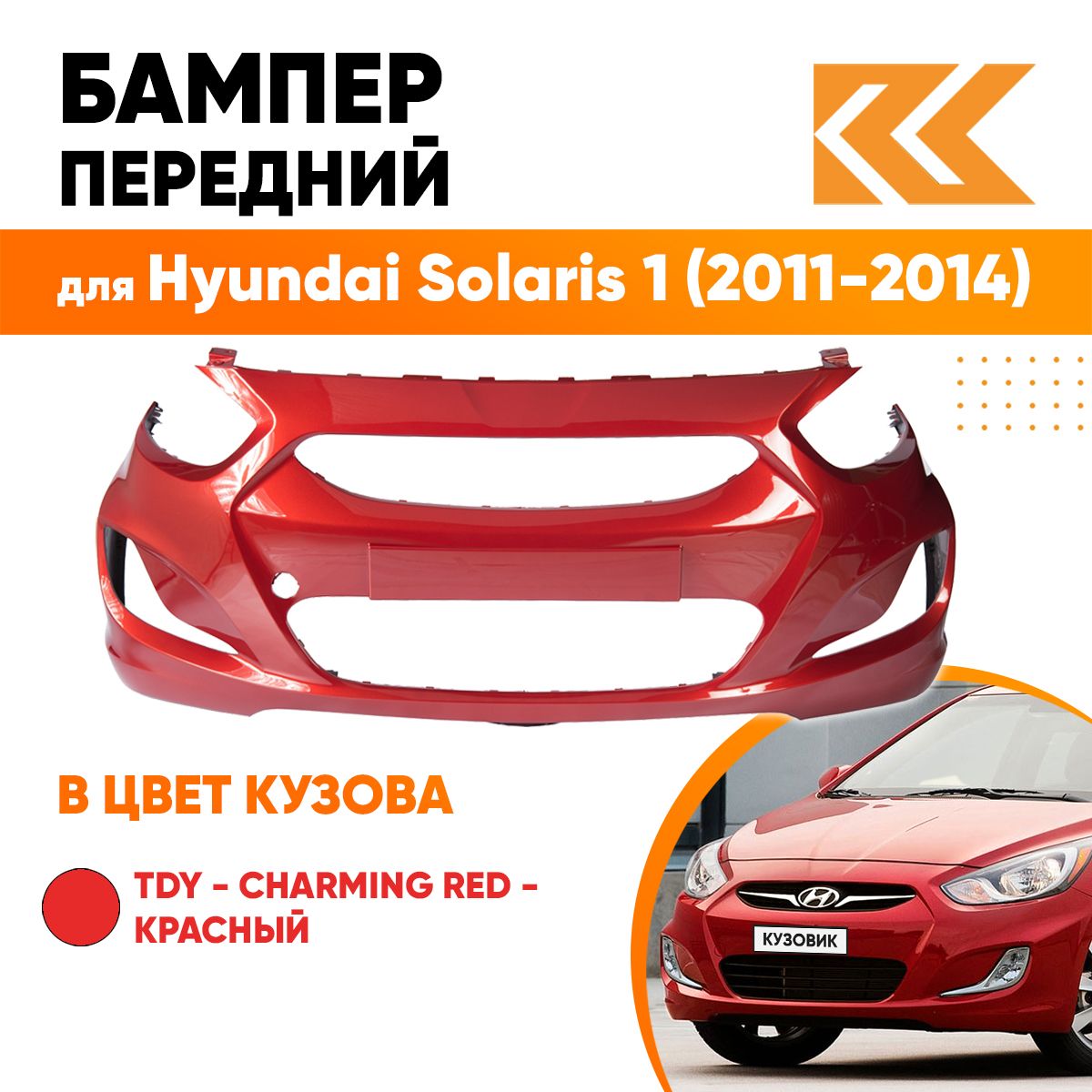 Замена передних стоек амортизатора. — Hyundai Solaris, 1,6 л, 2013 года, расходники