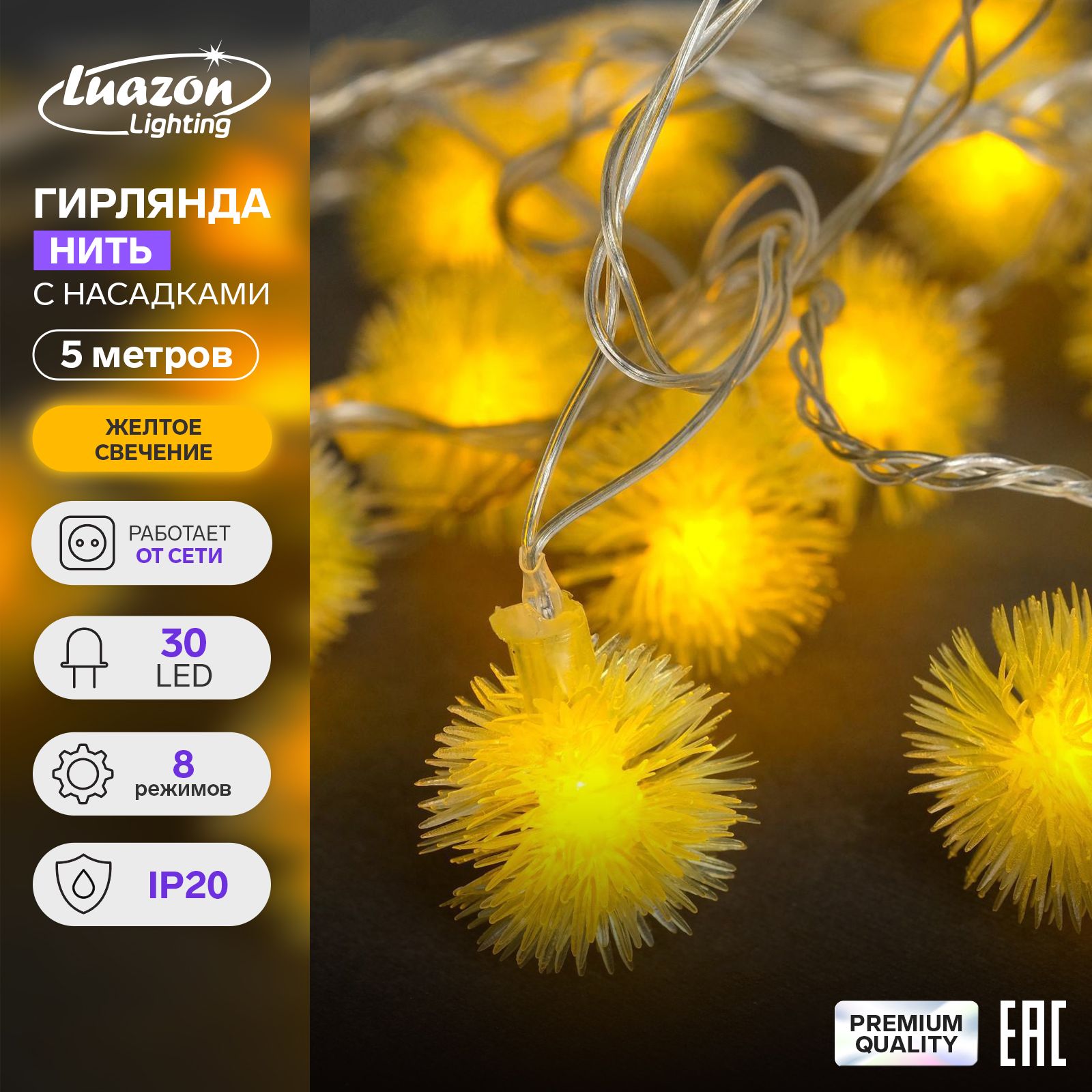 Новогодняя гирлянда для дома Нить цвет свечения Желтый От сети