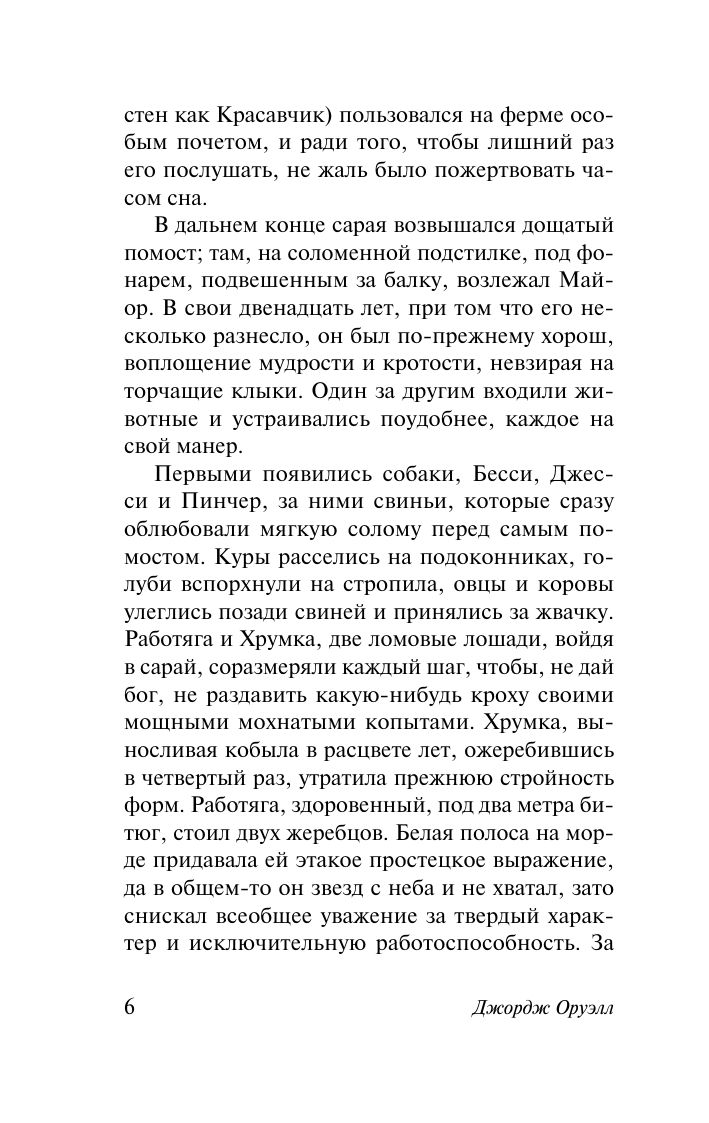 Скотный двор. Эссе | Animal Farm and Essays - Ozon image 7