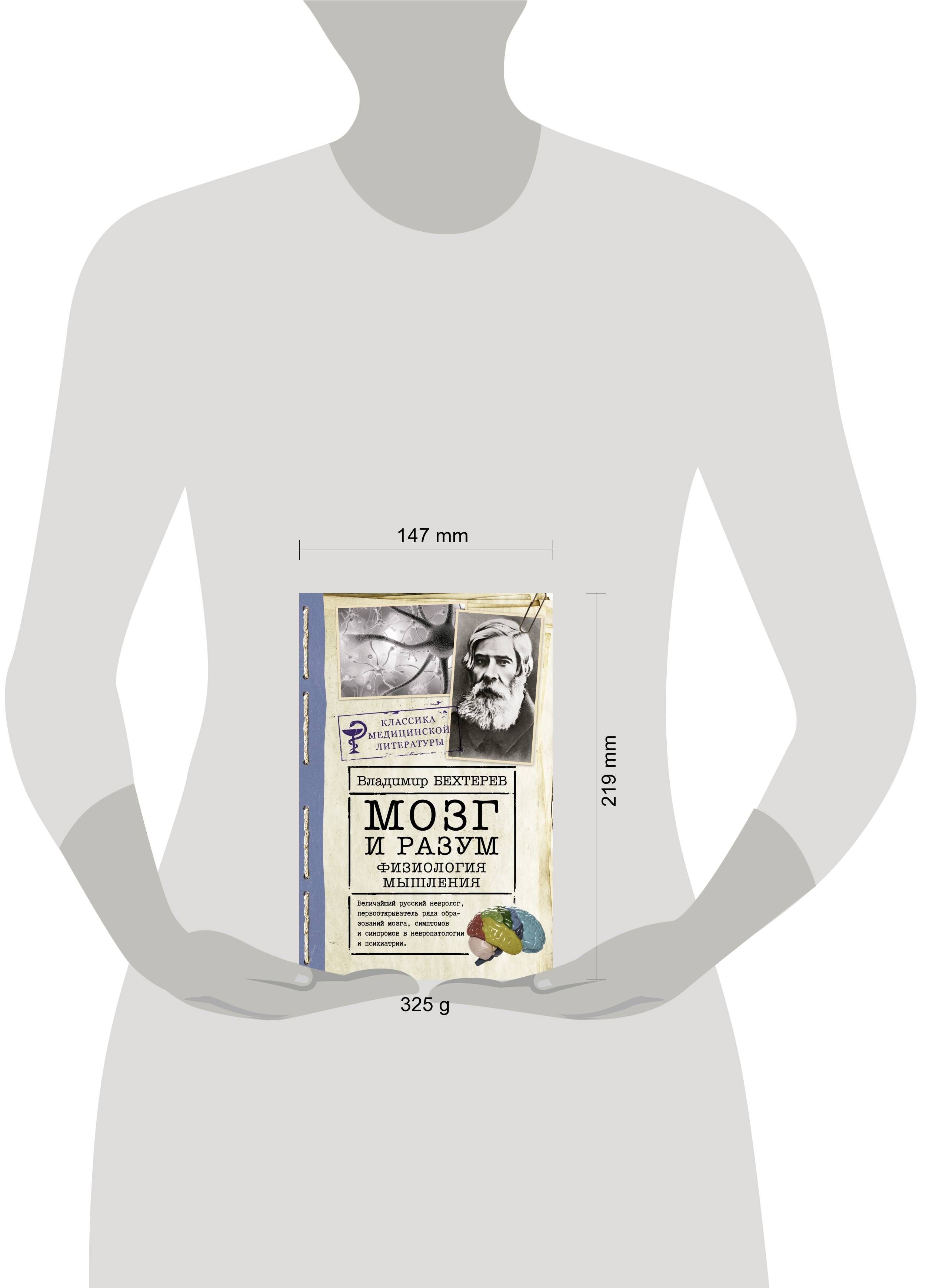 Мозг и разум: физиология мышления | Brain and Mind: Physiology of Thought - Ozon image 1