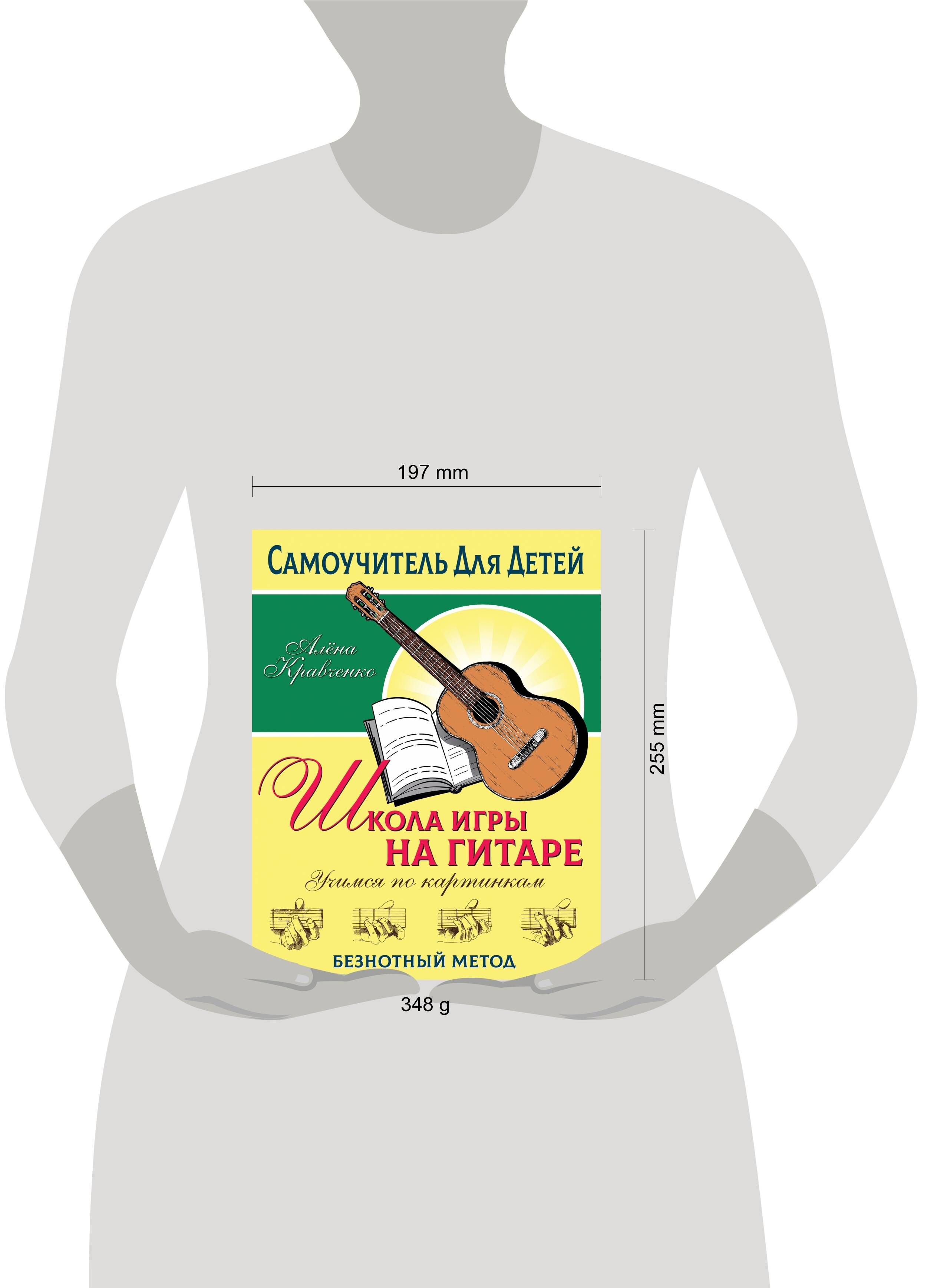 Школа игры на гитаре. Учимся по картинкам. Безнотный метод | Guitar School: Learn with Pictures. Note-Free Method - Ozon image 6
