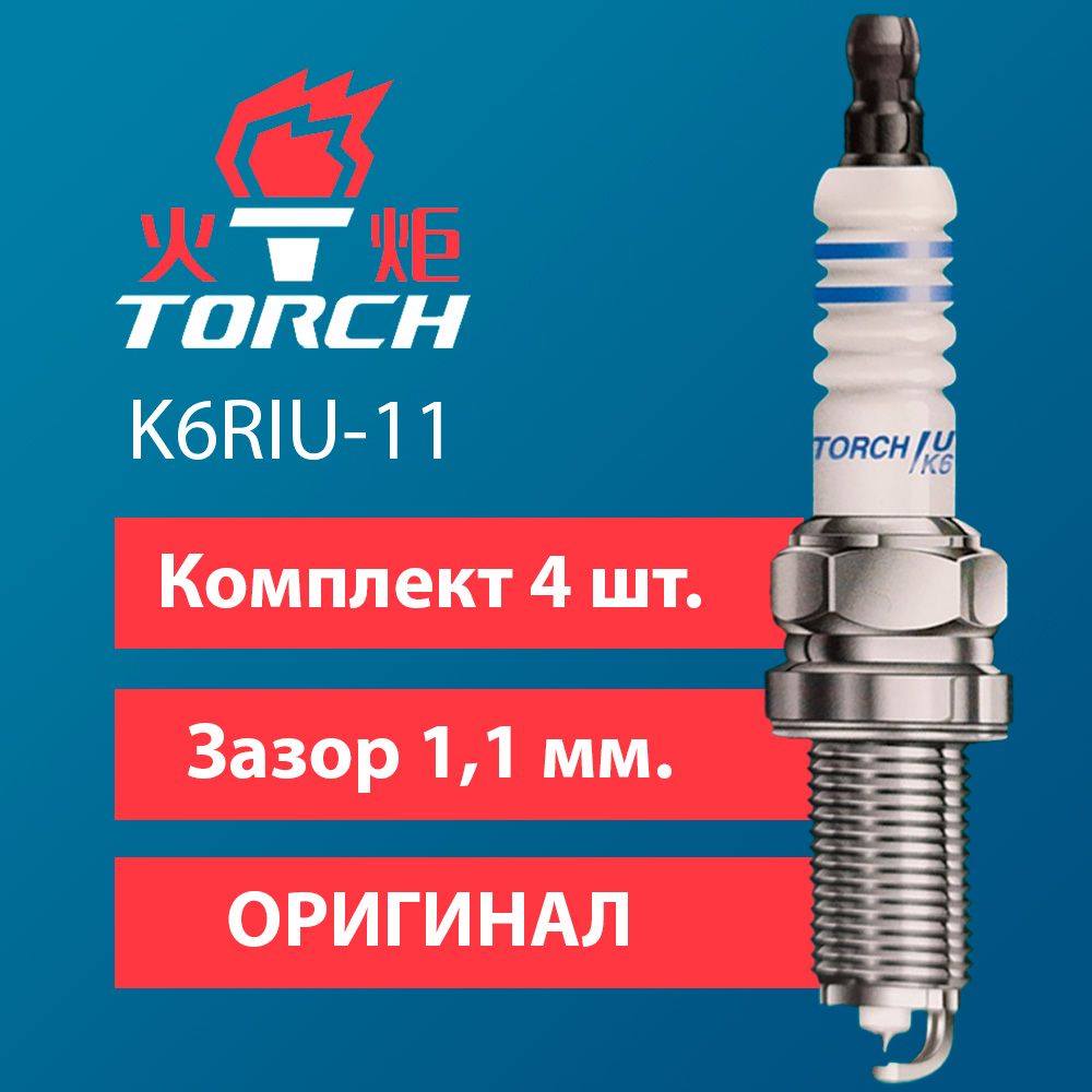 Комплект свечей зажигания TORCH K6RIU - купить по выгодным ценам в ...