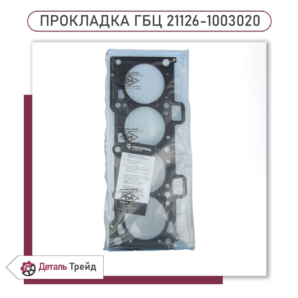 Прокладка ГБЦ Ваз-21126 (d-83,0) TRIALLI