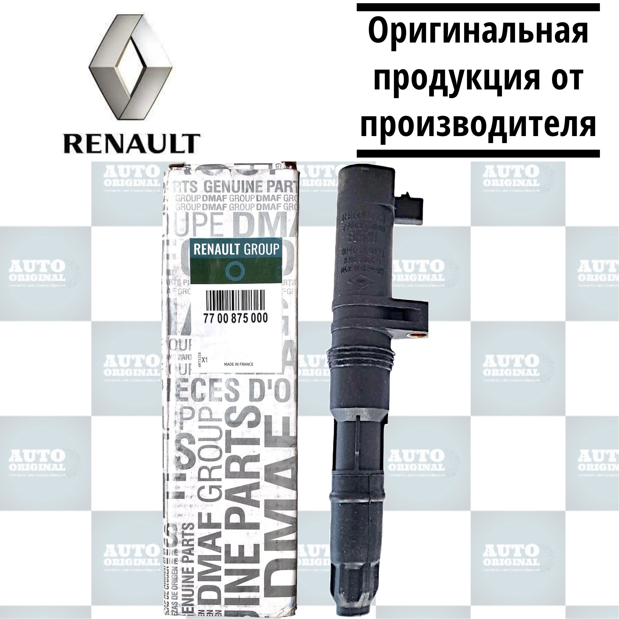 Катушка зажигания RENAULT для LOGAN, SANDERO, DUSTER, LADA LARGUS ...